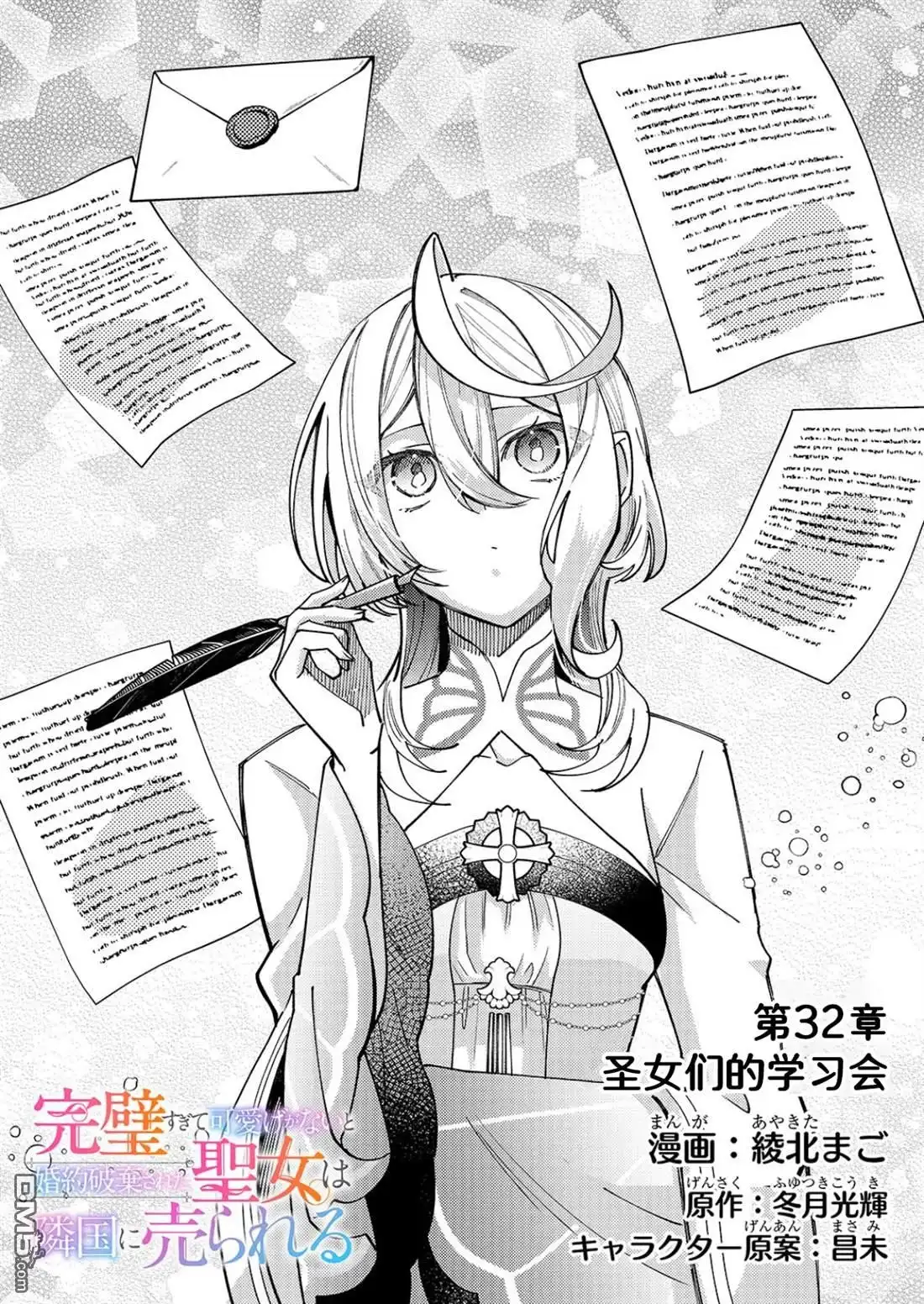 《圣女因太过完美不够可爱而被废除婚约并卖到邻国》第32话 第2页