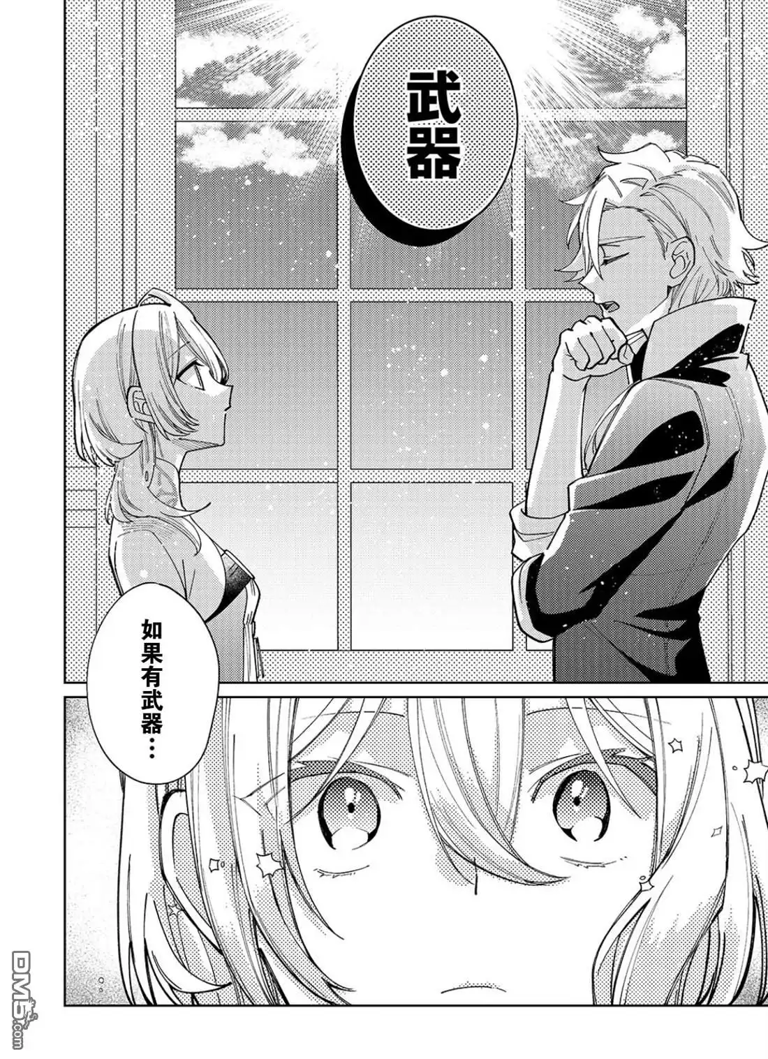 《圣女因太过完美不够可爱而被废除婚约并卖到邻国》第32话 第26页