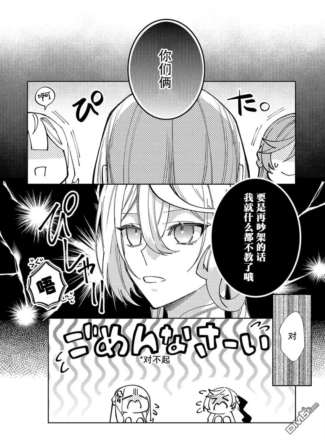 《圣女因太过完美不够可爱而被废除婚约并卖到邻国》第32话 第10页