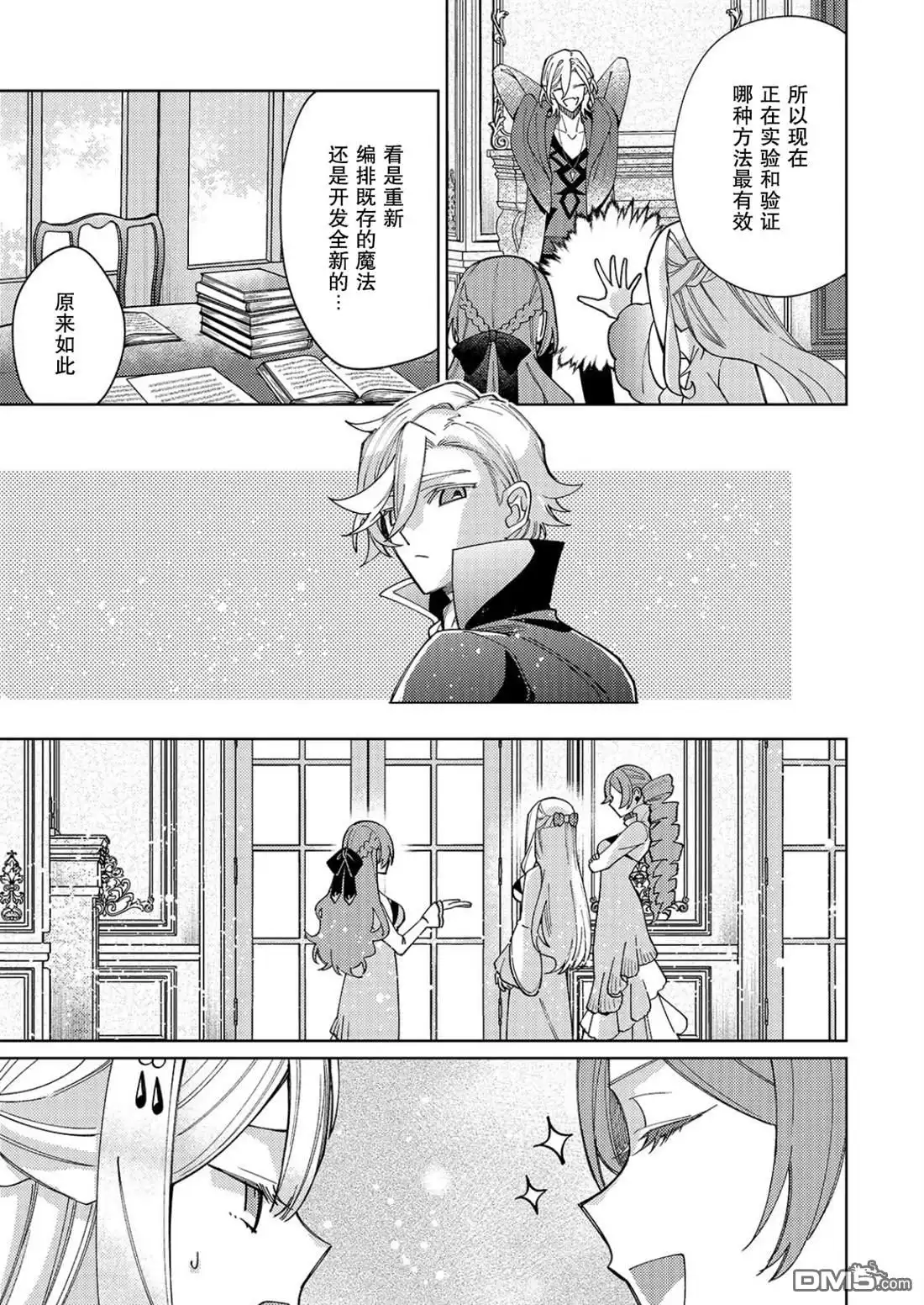 《圣女因太过完美不够可爱而被废除婚约并卖到邻国》第32话 第23页
