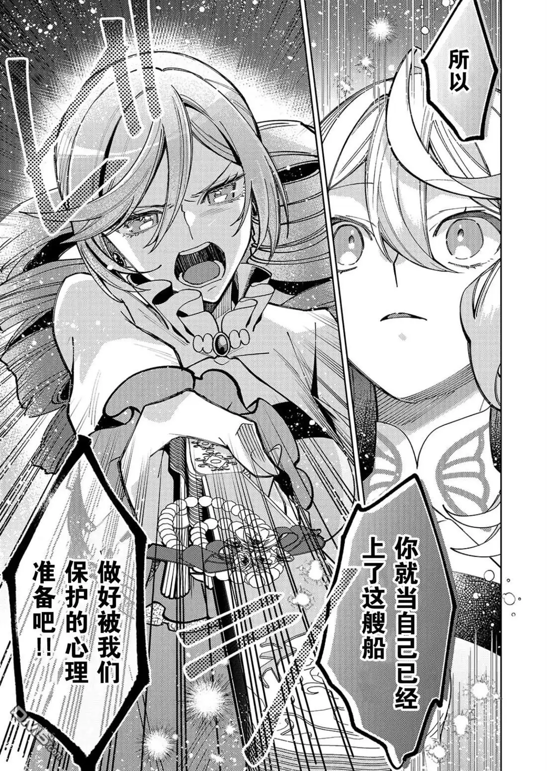 《圣女因太过完美不够可爱而被废除婚约并卖到邻国》第32话 第17页