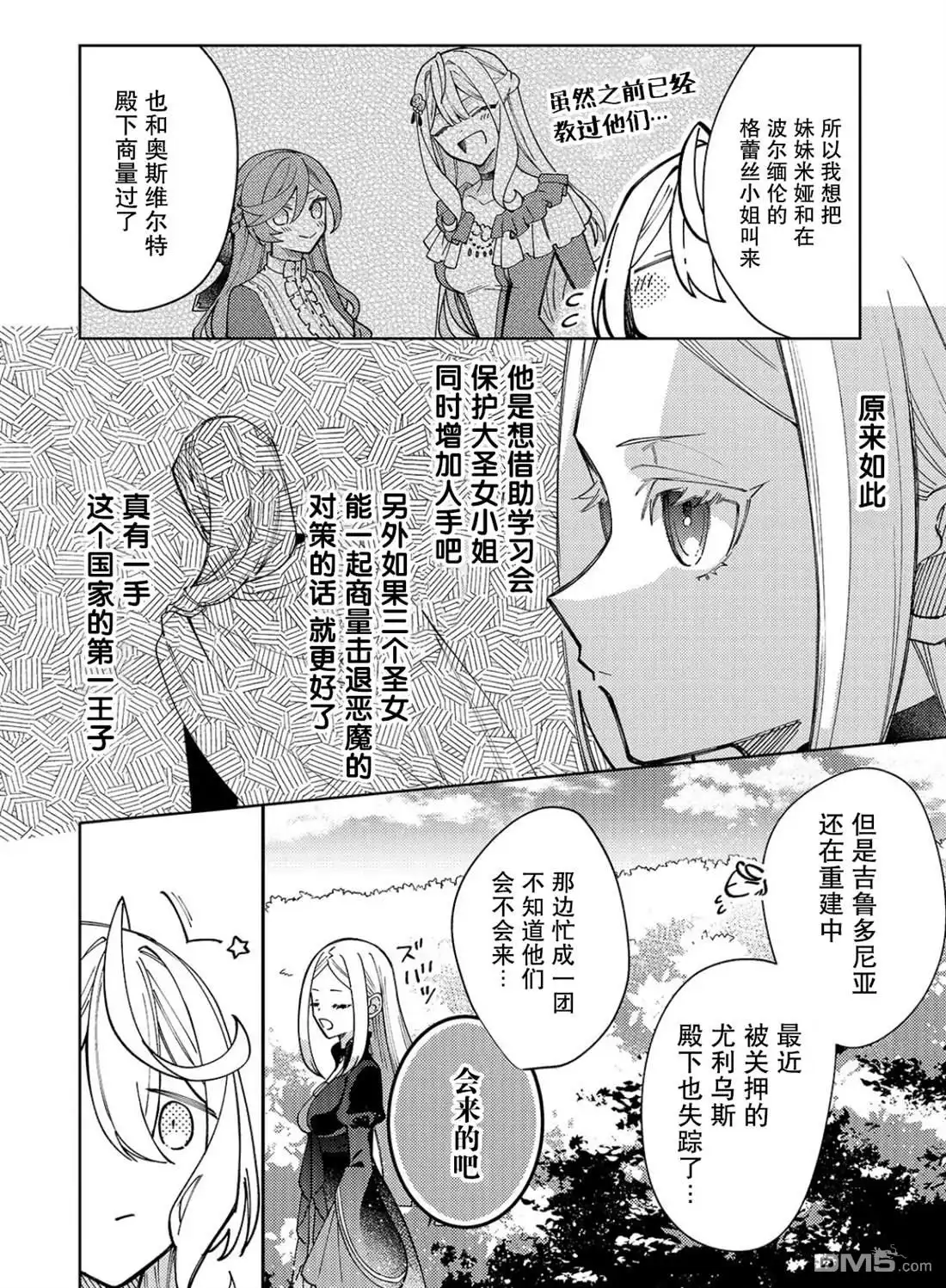 《圣女因太过完美不够可爱而被废除婚约并卖到邻国》第32话 第4页