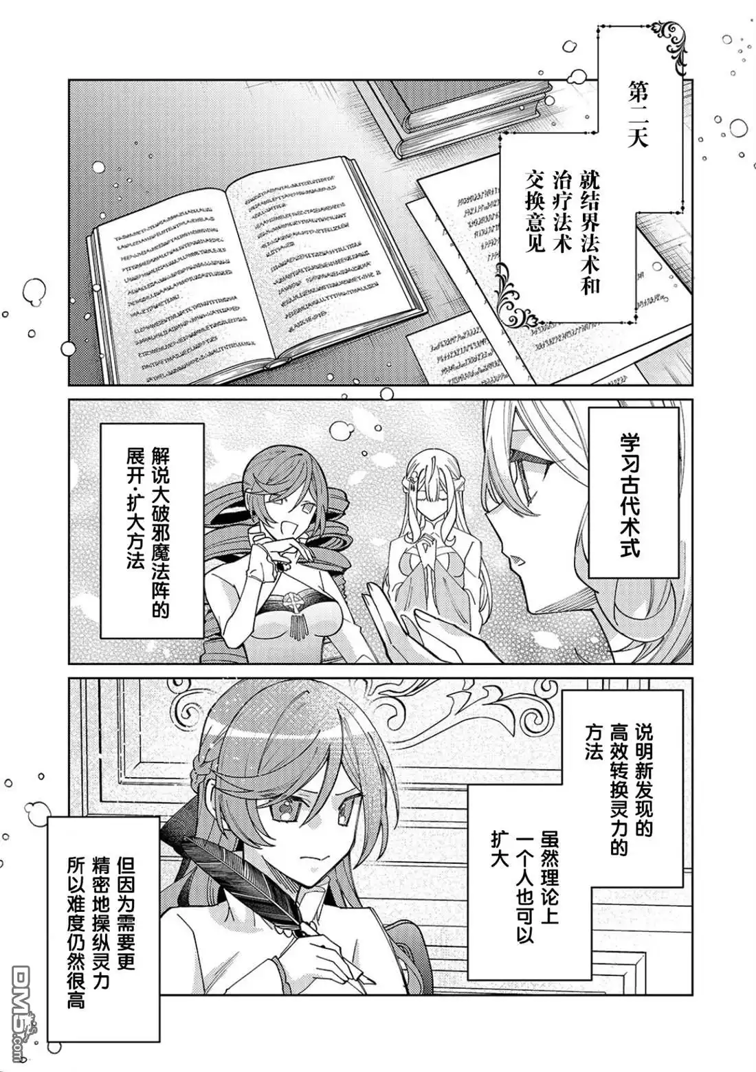 《圣女因太过完美不够可爱而被废除婚约并卖到邻国》第32话 第21页