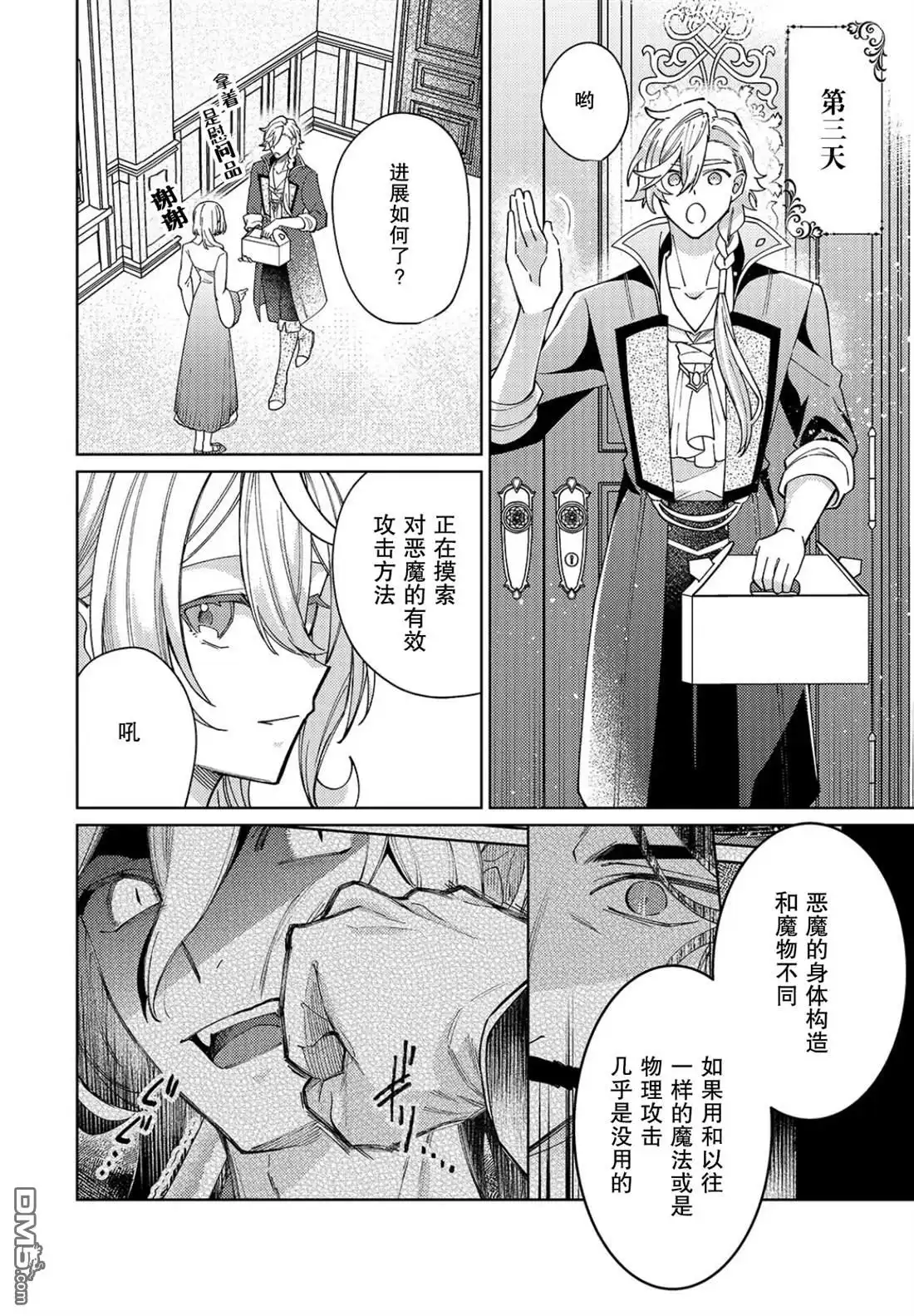 《圣女因太过完美不够可爱而被废除婚约并卖到邻国》第32话 第22页