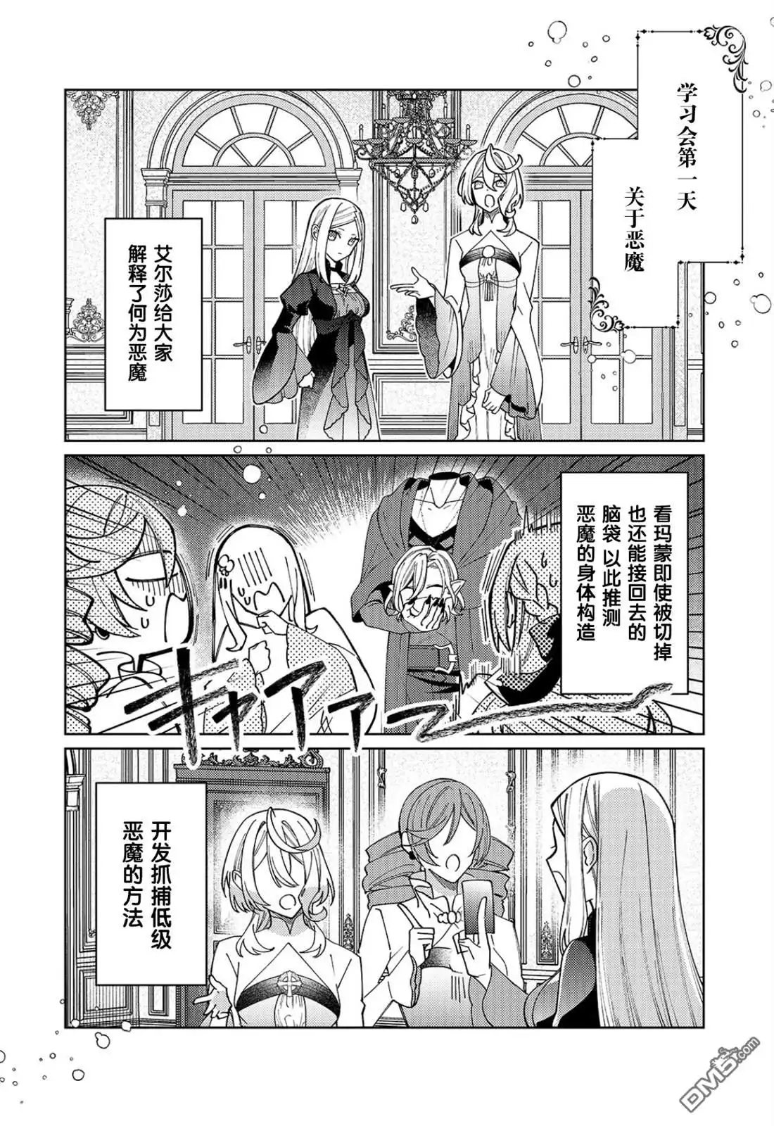 《圣女因太过完美不够可爱而被废除婚约并卖到邻国》第32话 第20页