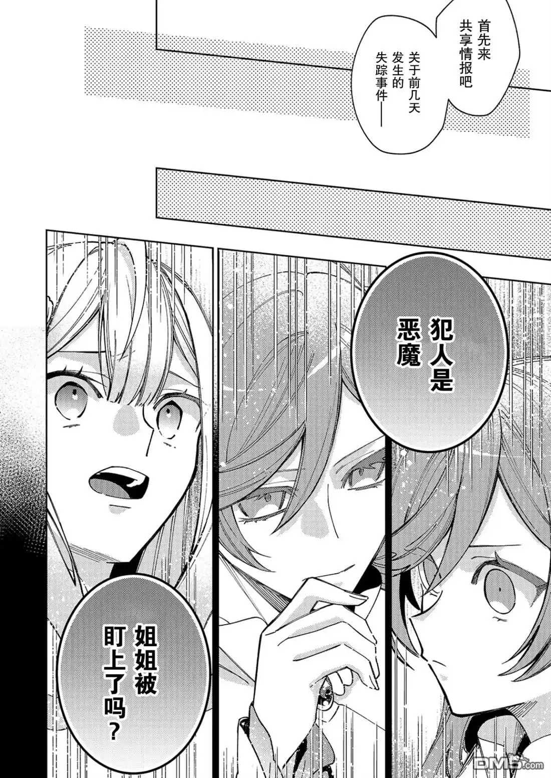 《圣女因太过完美不够可爱而被废除婚约并卖到邻国》第32话 第14页