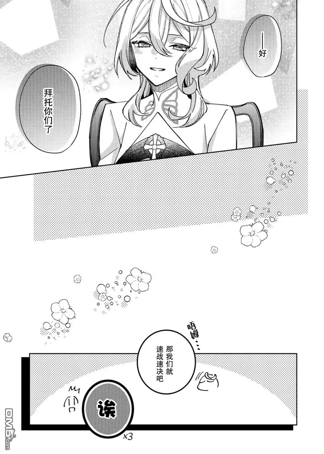 《圣女因太过完美不够可爱而被废除婚约并卖到邻国》第32话 第19页