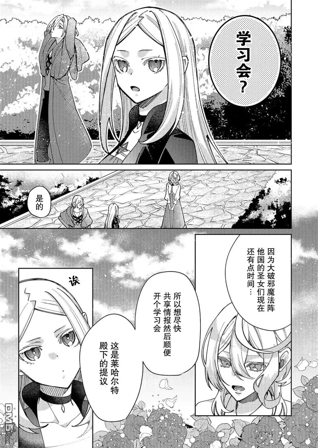 《圣女因太过完美不够可爱而被废除婚约并卖到邻国》第32话 第3页