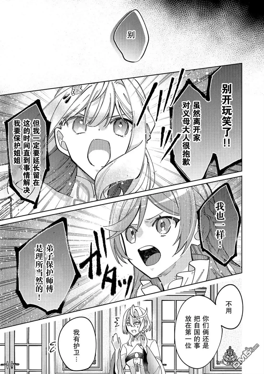 《圣女因太过完美不够可爱而被废除婚约并卖到邻国》第32话 第15页