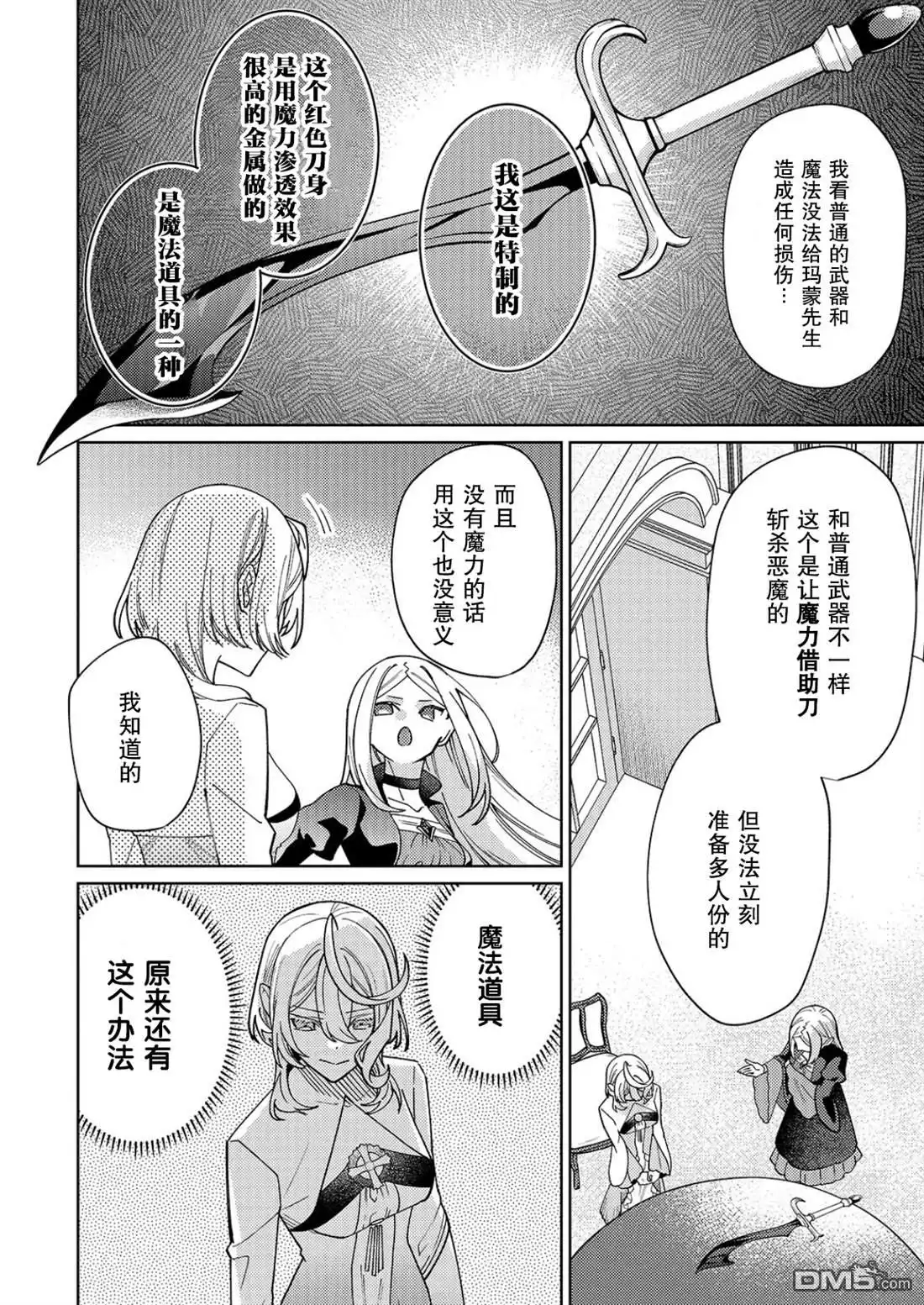 《圣女因太过完美不够可爱而被废除婚约并卖到邻国》第32话 第28页