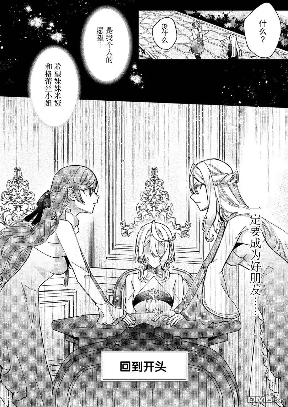 《圣女因太过完美不够可爱而被废除婚约并卖到邻国》第32话 第8页