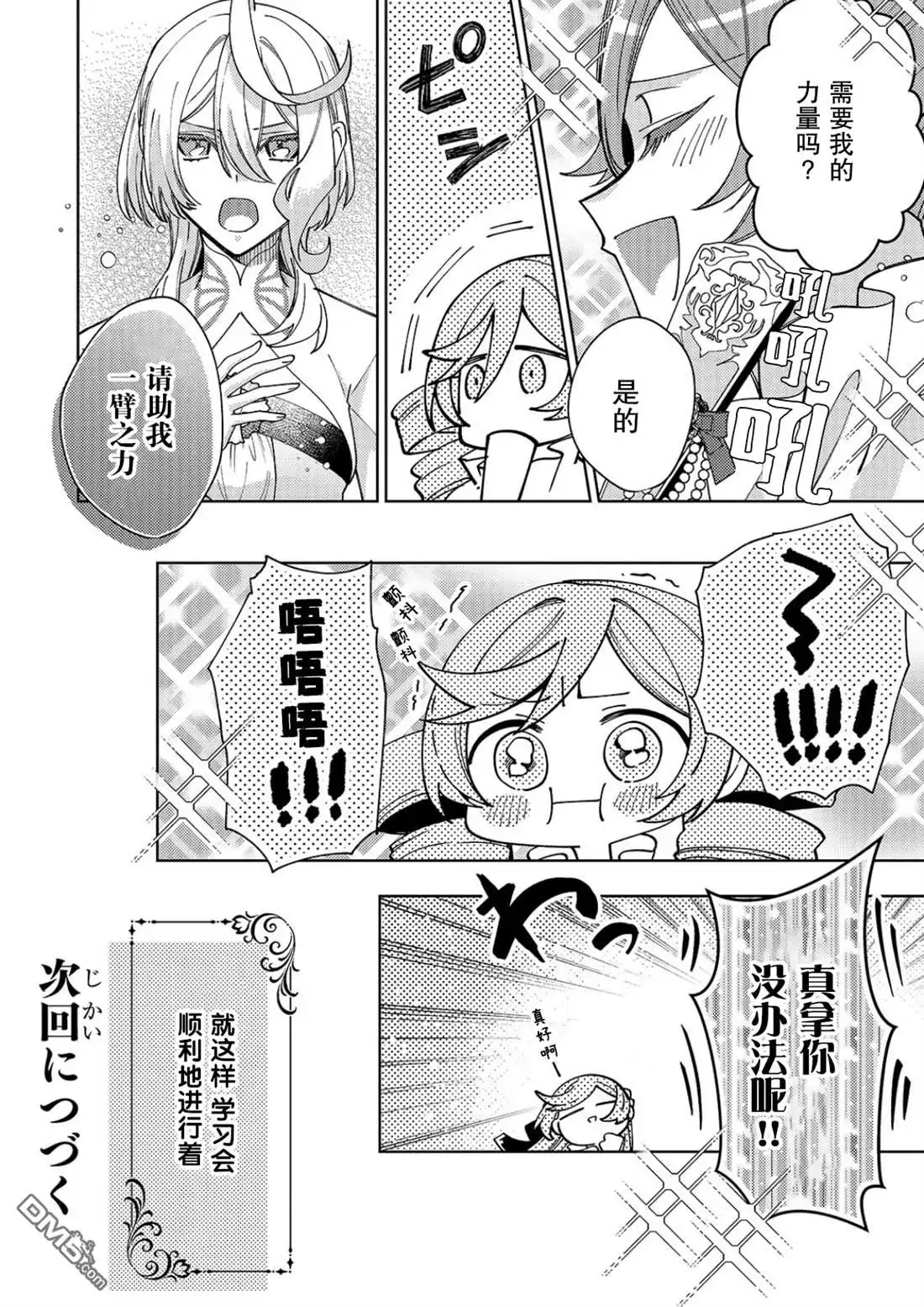 《圣女因太过完美不够可爱而被废除婚约并卖到邻国》第32话 第30页