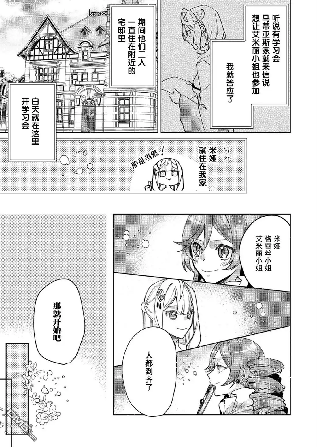 《圣女因太过完美不够可爱而被废除婚约并卖到邻国》第32话 第13页