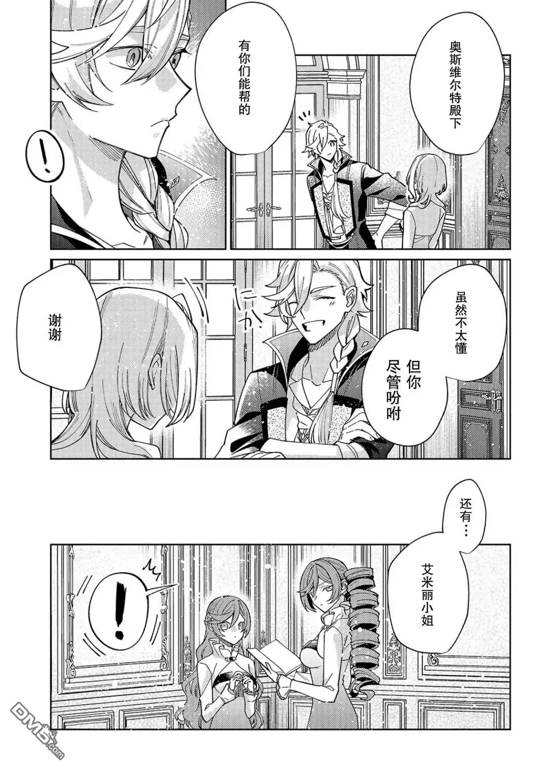 《圣女因太过完美不够可爱而被废除婚约并卖到邻国》第32话 第29页