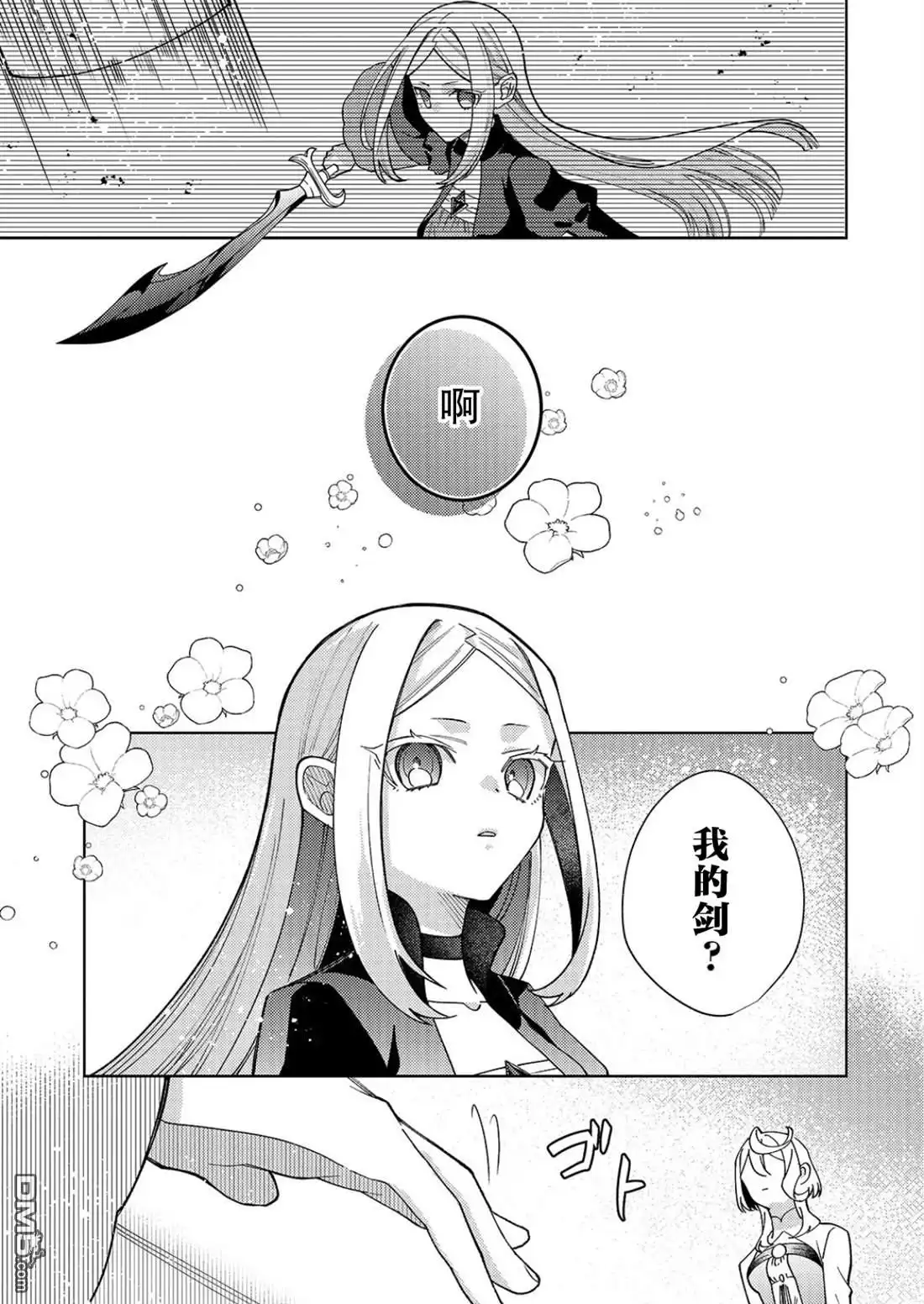 《圣女因太过完美不够可爱而被废除婚约并卖到邻国》第32话 第27页