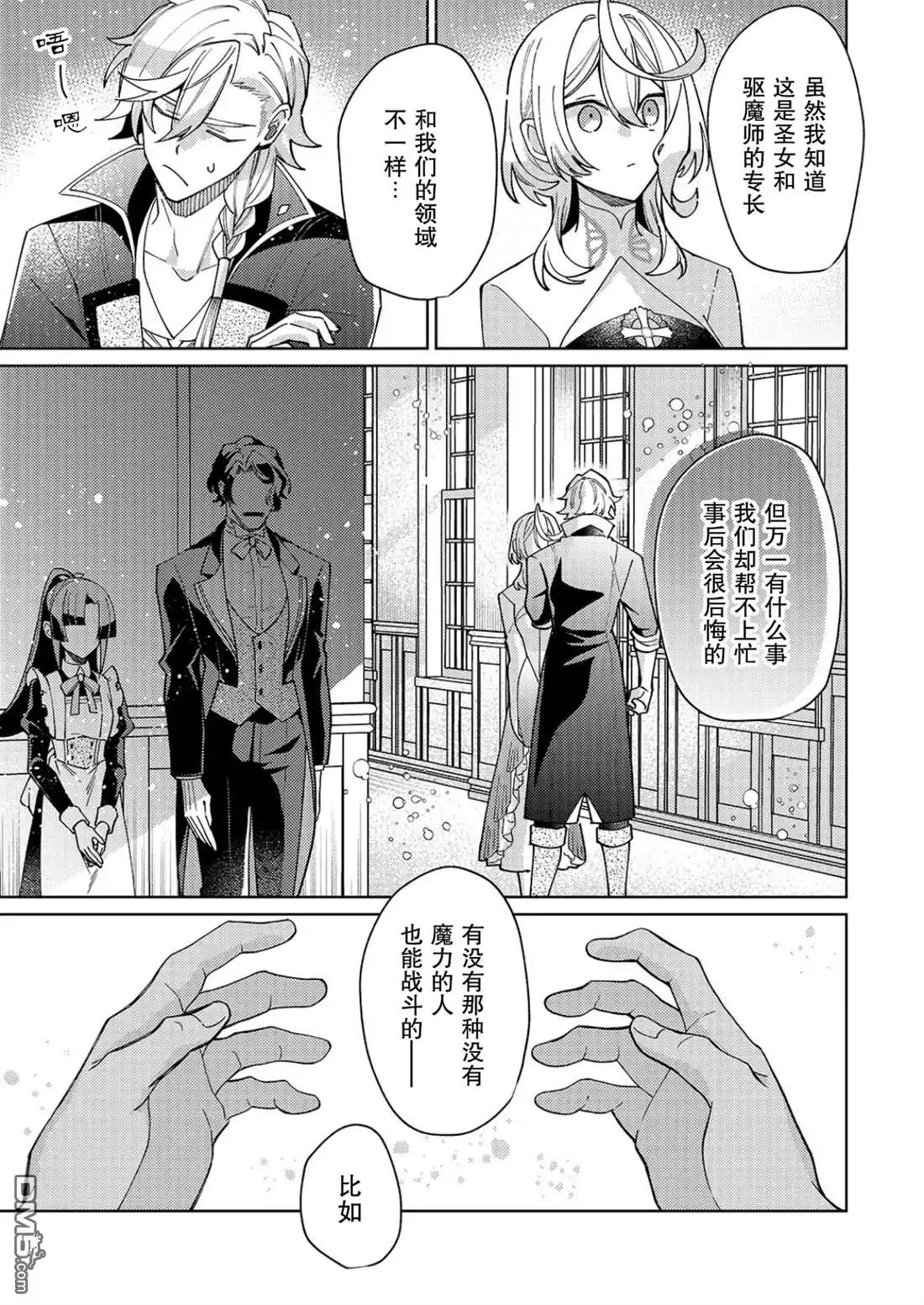 《圣女因太过完美不够可爱而被废除婚约并卖到邻国》第32话 第25页