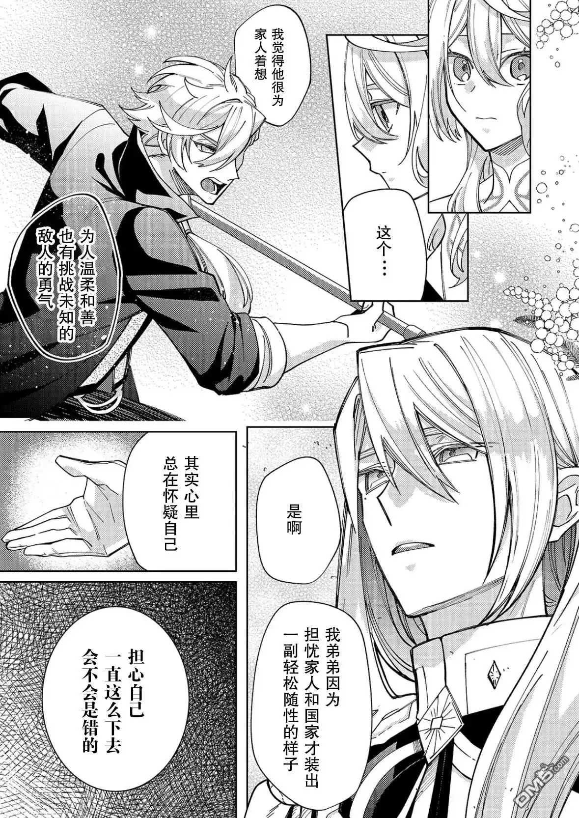 《圣女因太过完美不够可爱而被废除婚约并卖到邻国》第33话 第11页