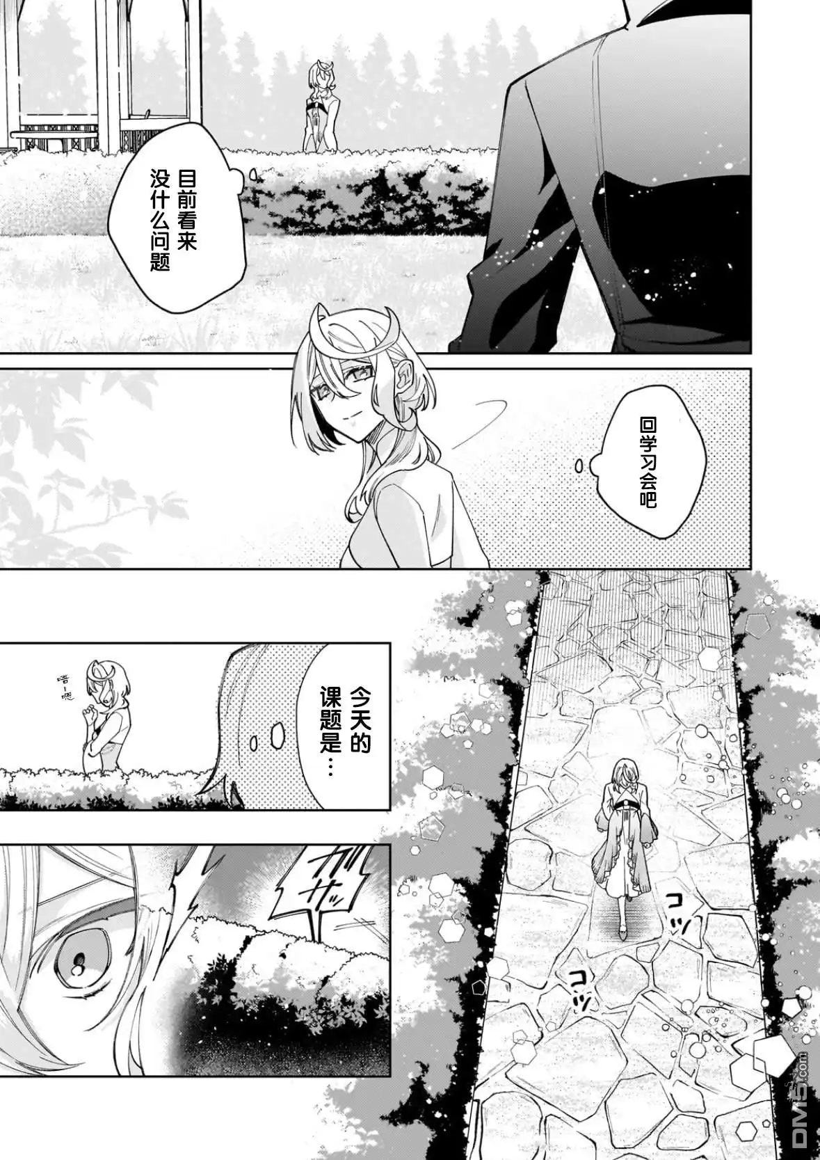 《圣女因太过完美不够可爱而被废除婚约并卖到邻国》第33话 第17页