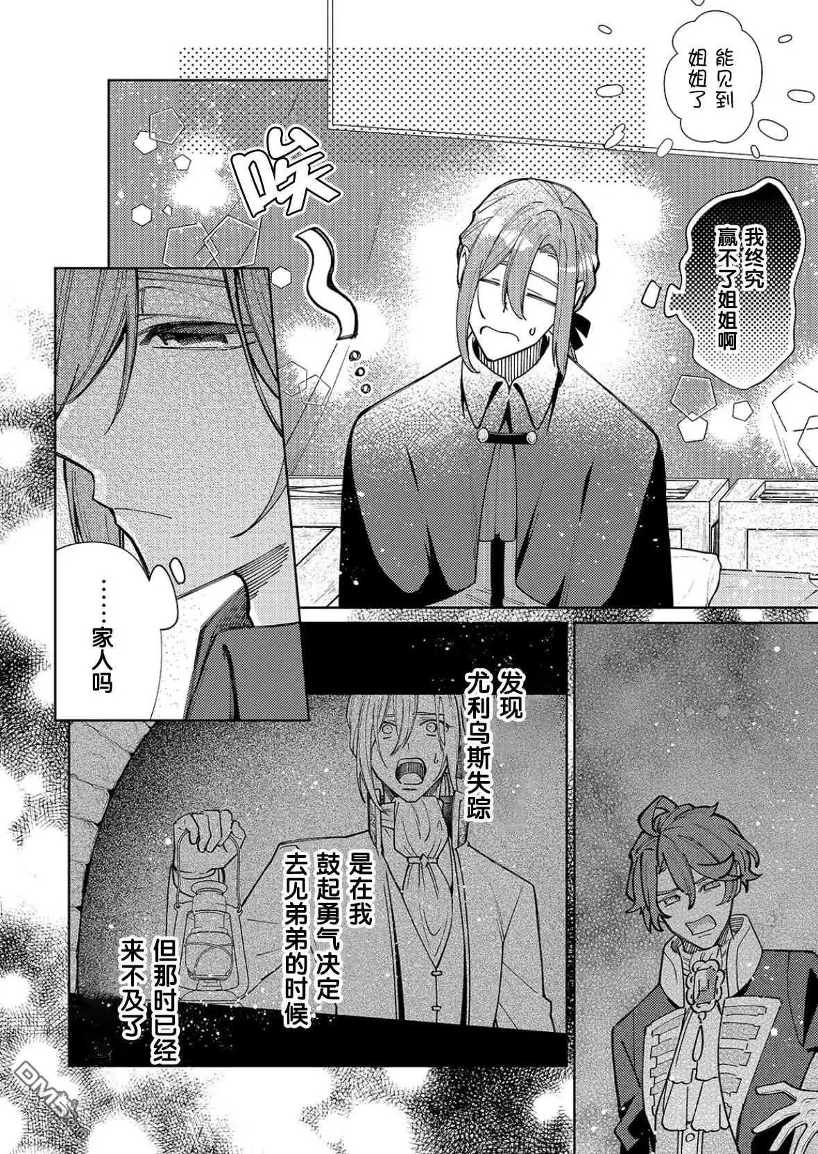 《圣女因太过完美不够可爱而被废除婚约并卖到邻国》第33话 第6页