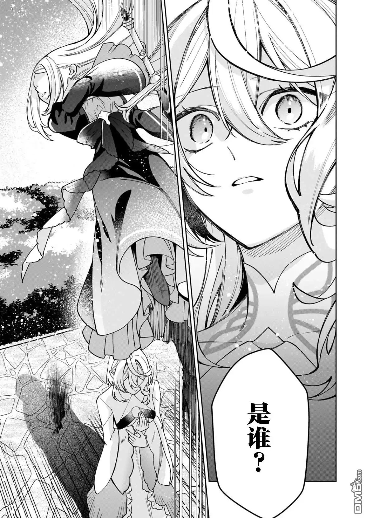 《圣女因太过完美不够可爱而被废除婚约并卖到邻国》第33话 第26页