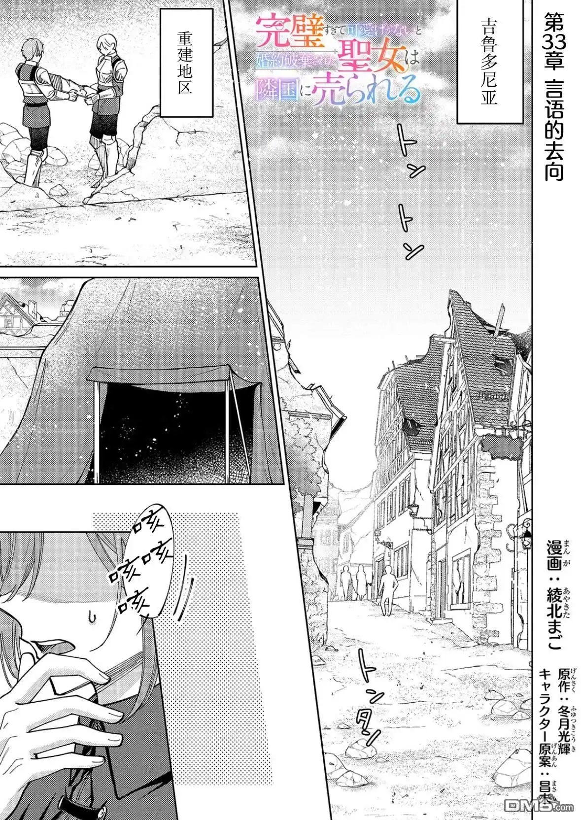 《圣女因太过完美不够可爱而被废除婚约并卖到邻国》第33话 第1页