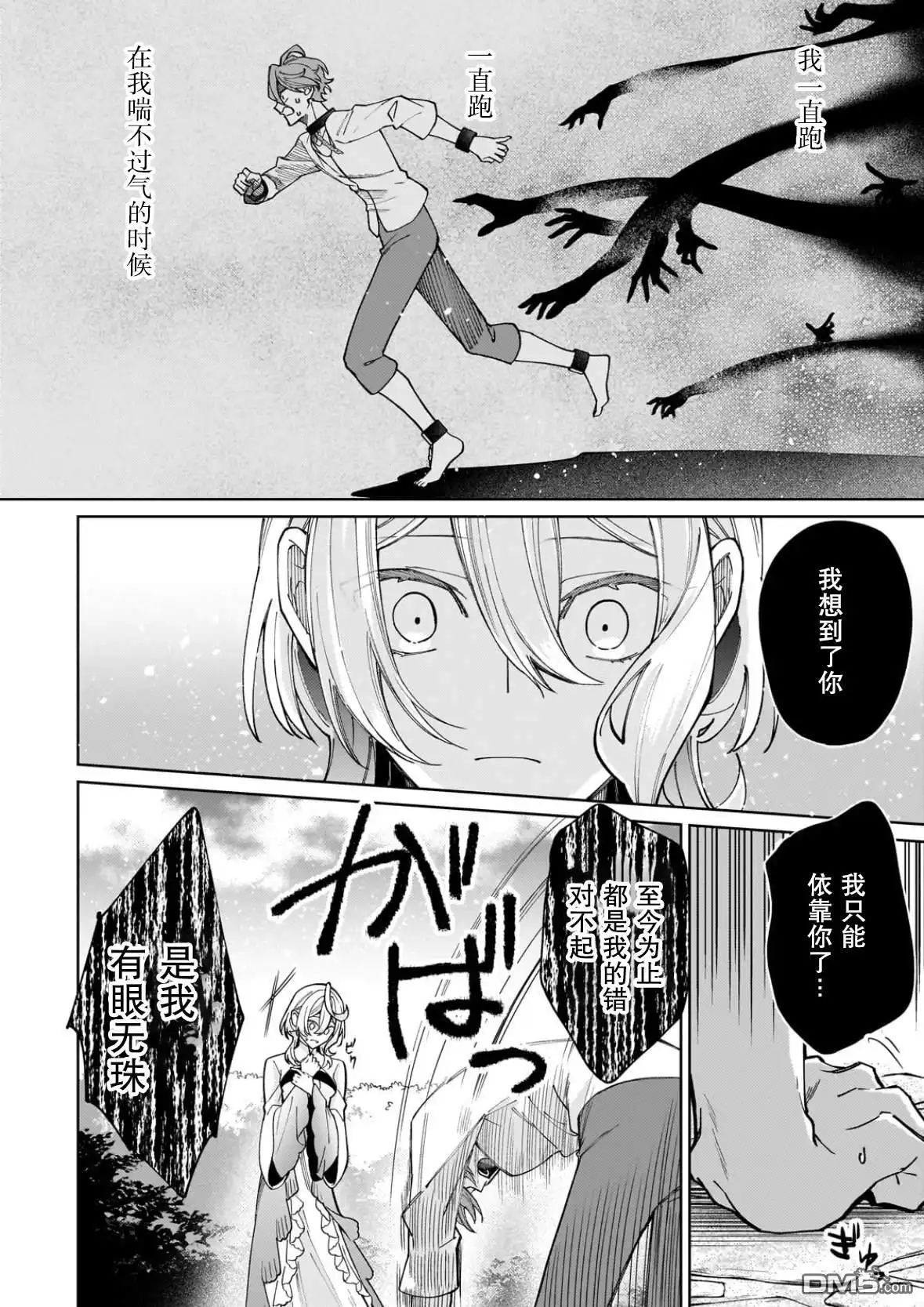 《圣女因太过完美不够可爱而被废除婚约并卖到邻国》第33话 第21页
