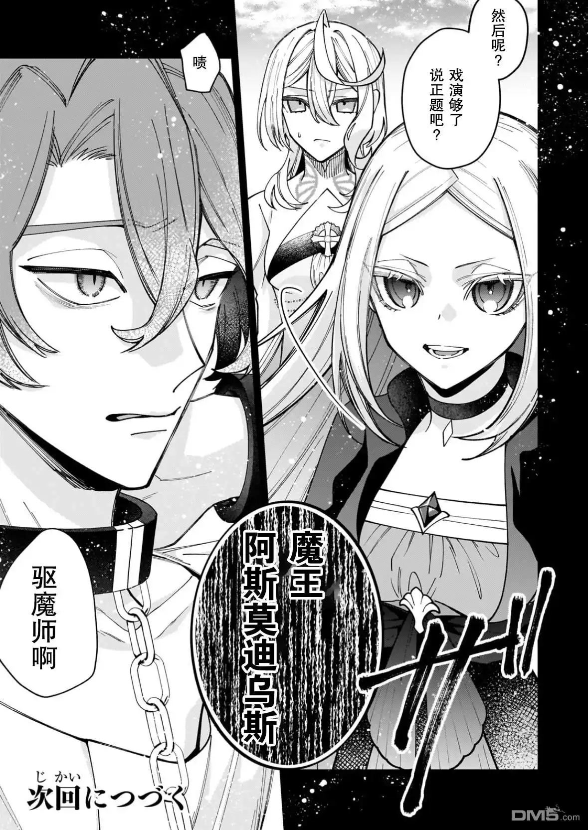 《圣女因太过完美不够可爱而被废除婚约并卖到邻国》第33话 第28页