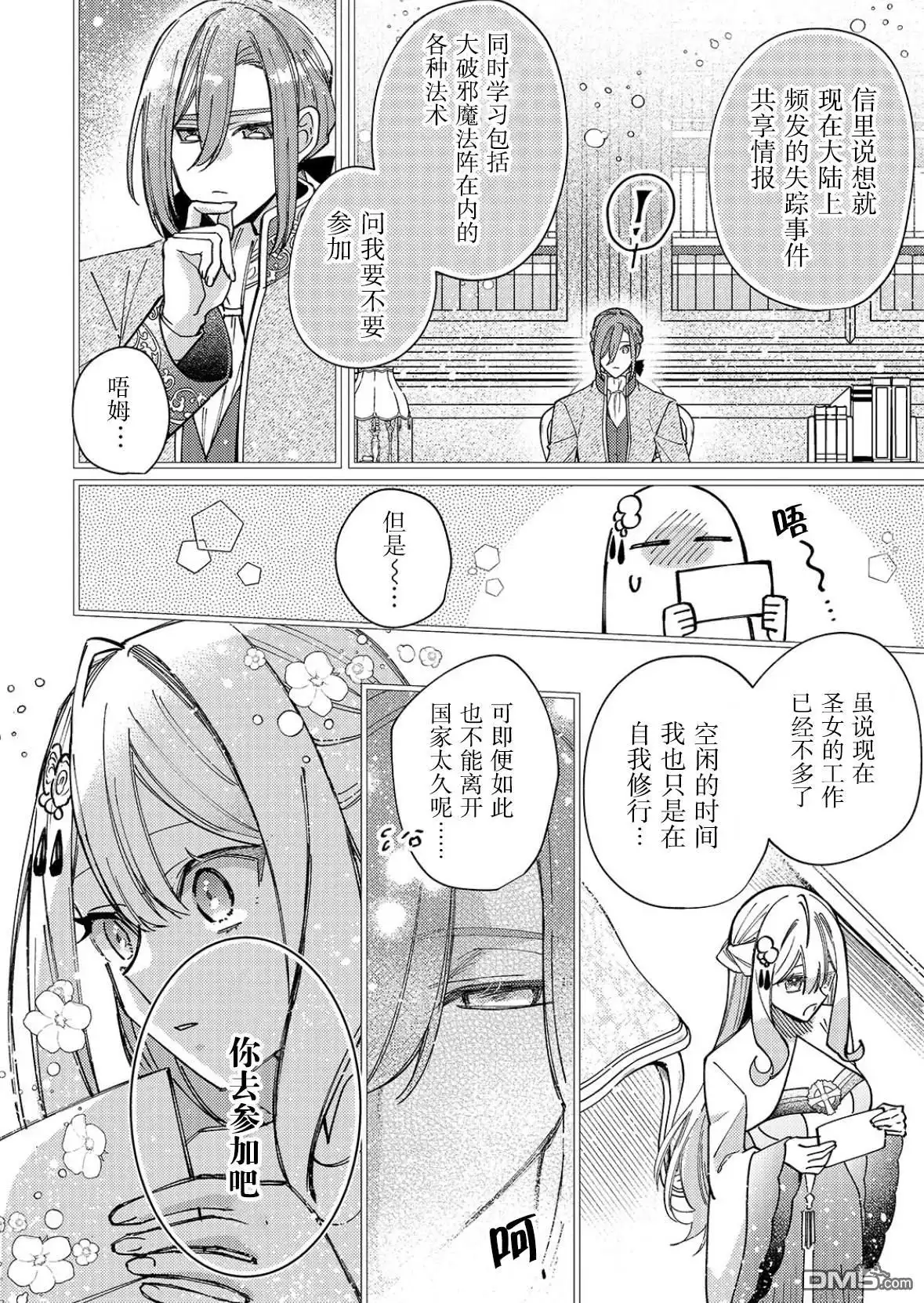 《圣女因太过完美不够可爱而被废除婚约并卖到邻国》第33话 第4页