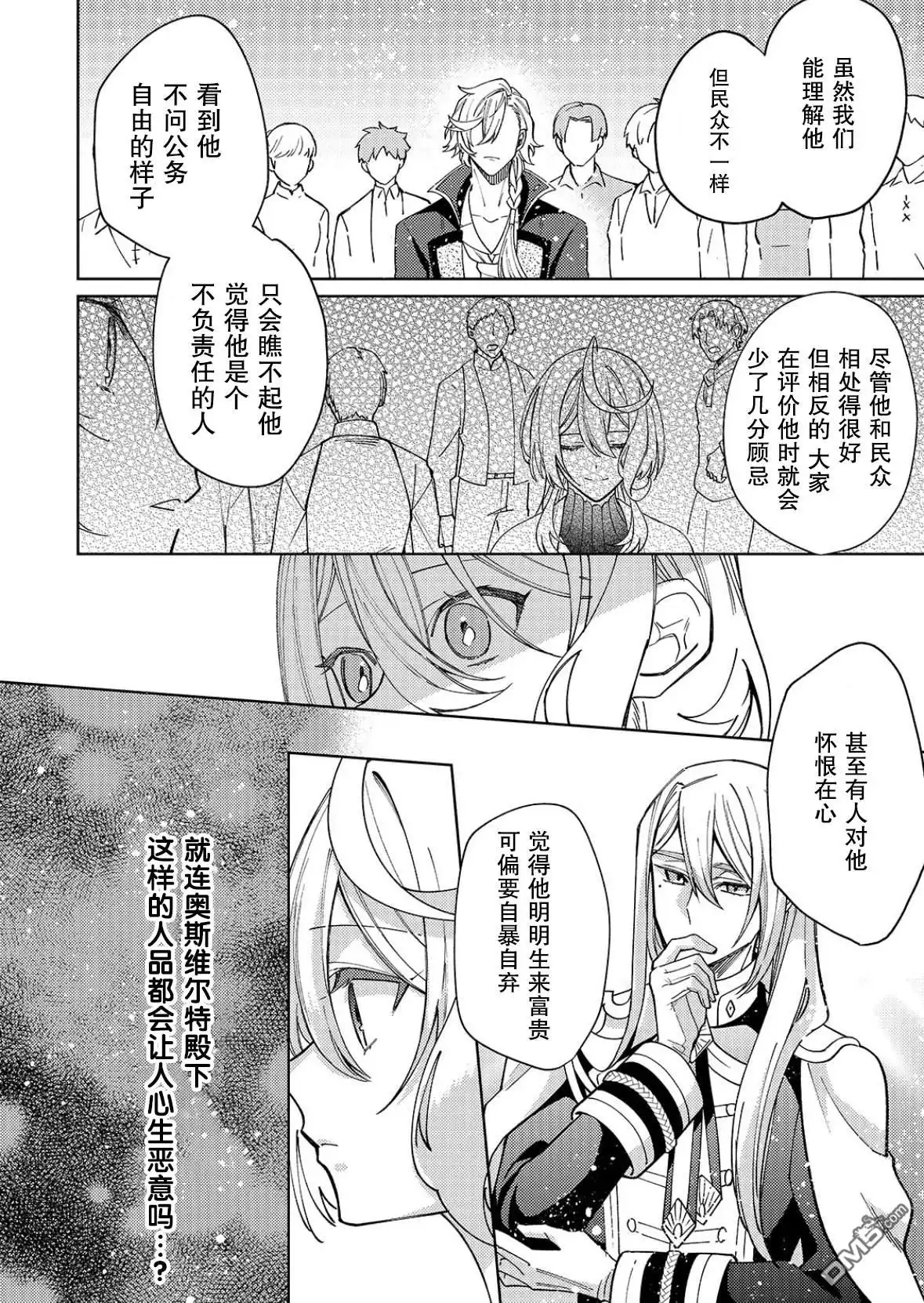 《圣女因太过完美不够可爱而被废除婚约并卖到邻国》第33话 第12页
