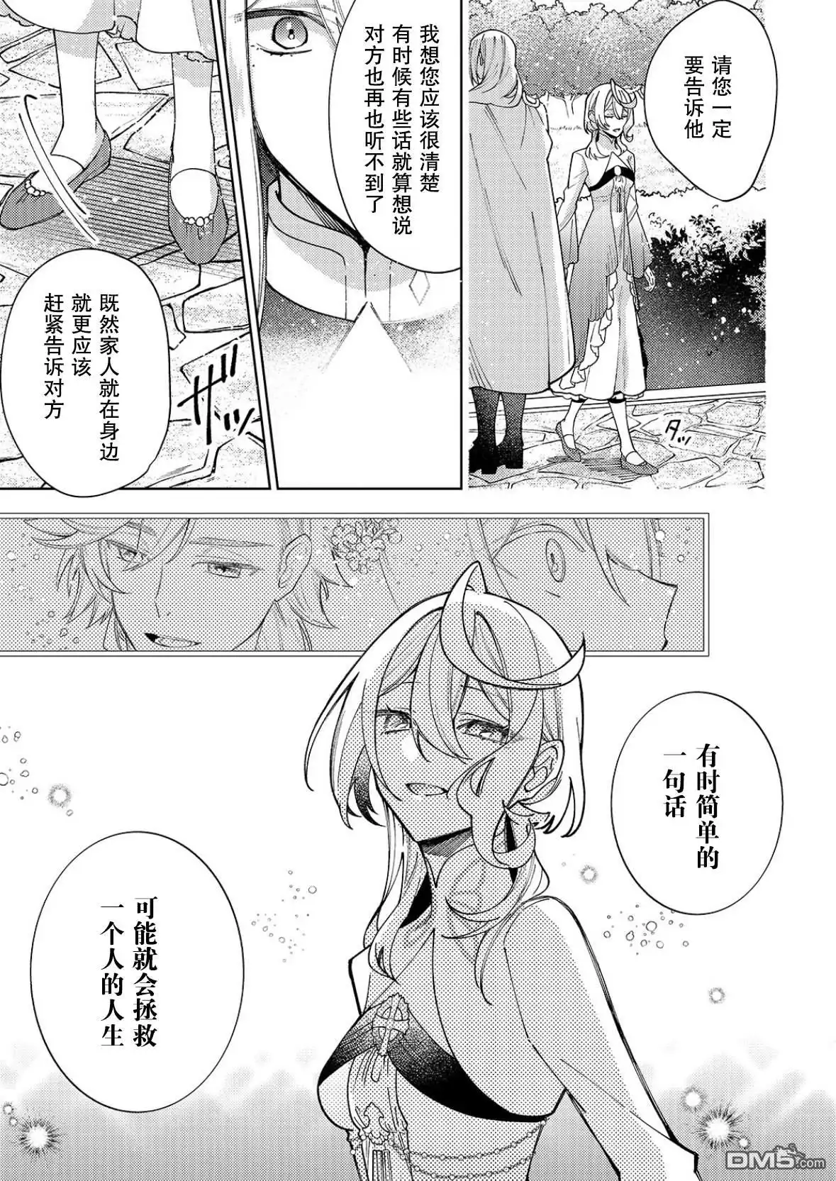 《圣女因太过完美不够可爱而被废除婚约并卖到邻国》第33话 第15页
