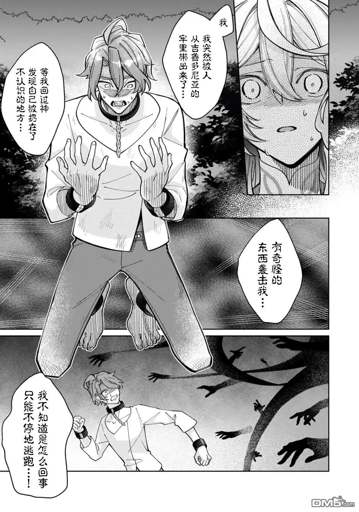 《圣女因太过完美不够可爱而被废除婚约并卖到邻国》第33话 第20页