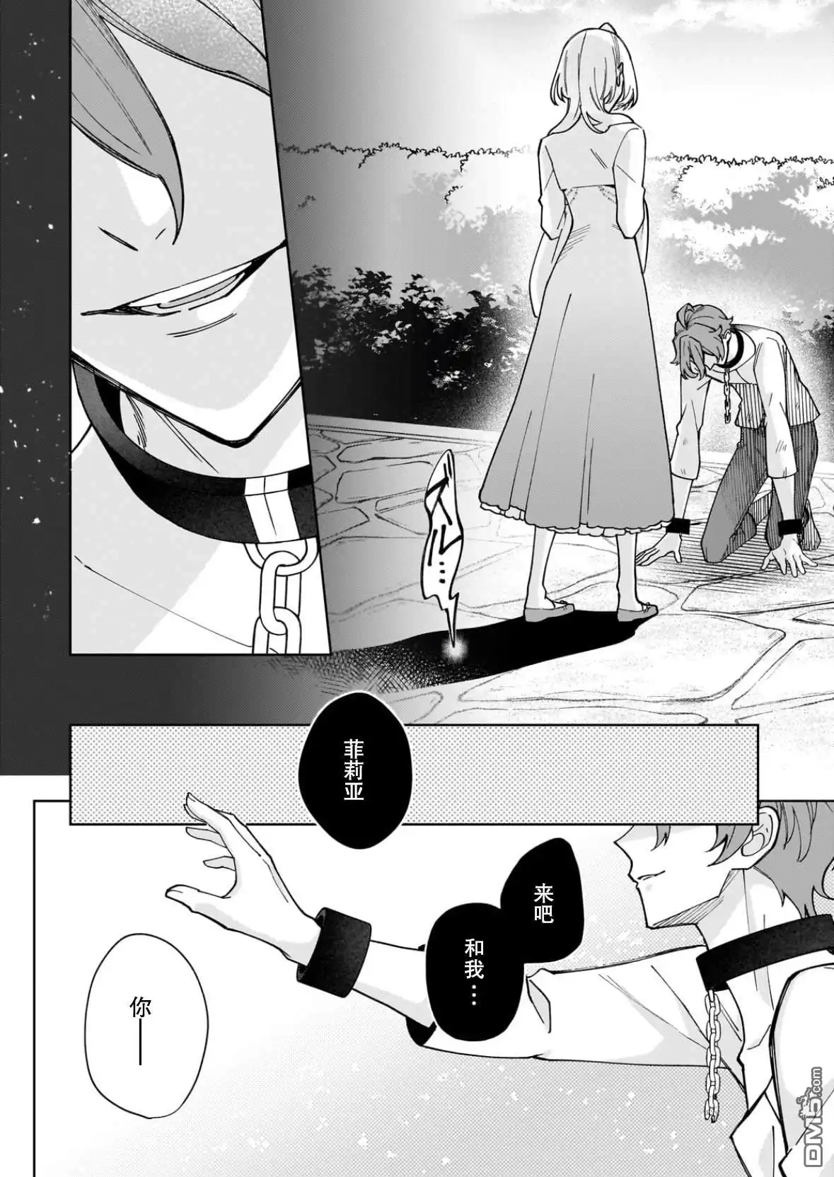 《圣女因太过完美不够可爱而被废除婚约并卖到邻国》第33话 第25页