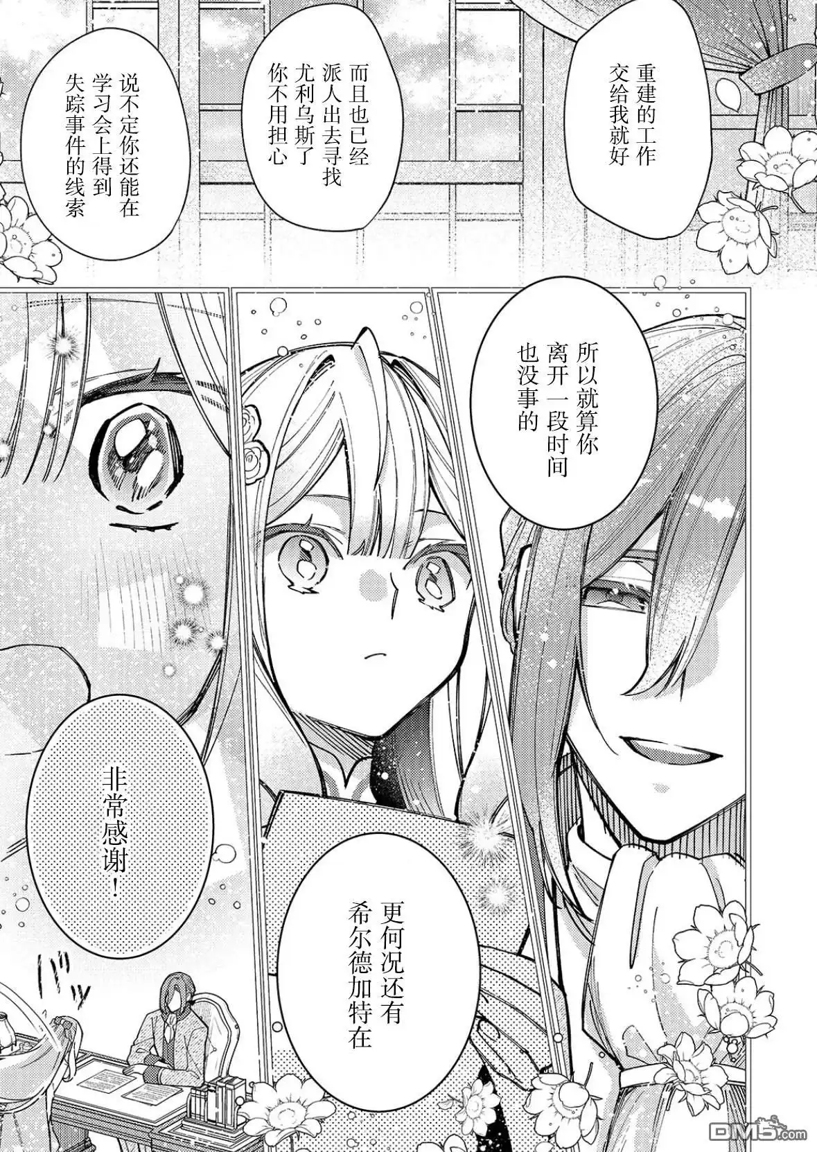 《圣女因太过完美不够可爱而被废除婚约并卖到邻国》第33话 第5页
