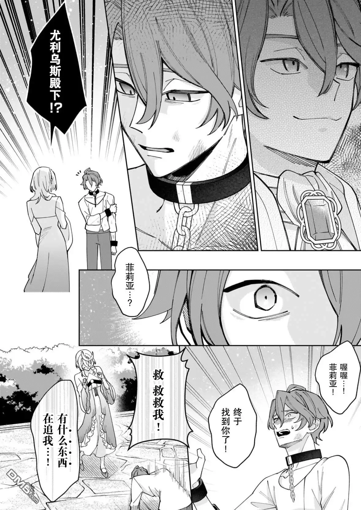 《圣女因太过完美不够可爱而被废除婚约并卖到邻国》第33话 第19页