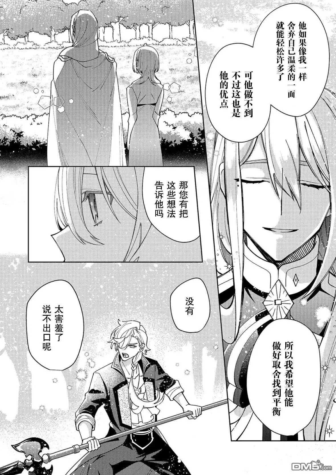 《圣女因太过完美不够可爱而被废除婚约并卖到邻国》第33话 第14页