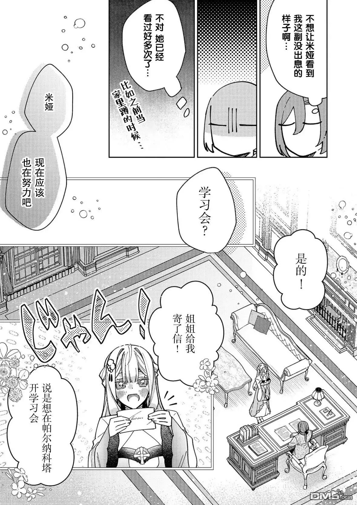 《圣女因太过完美不够可爱而被废除婚约并卖到邻国》第33话 第3页