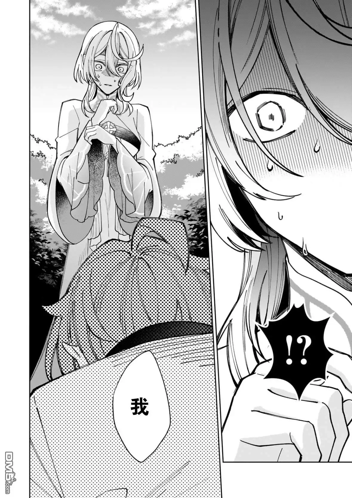 《圣女因太过完美不够可爱而被废除婚约并卖到邻国》第33话 第23页
