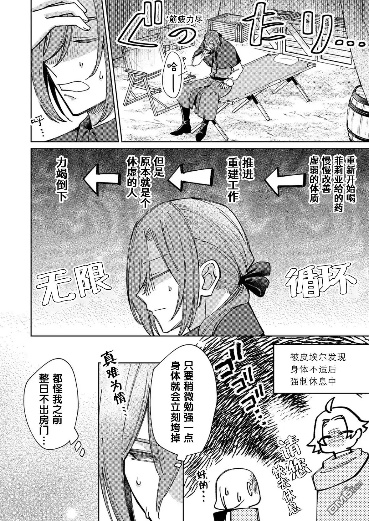《圣女因太过完美不够可爱而被废除婚约并卖到邻国》第33话 第2页