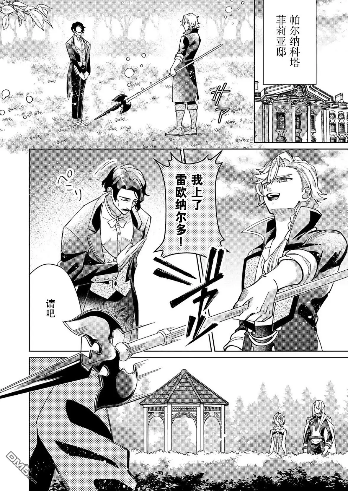 《圣女因太过完美不够可爱而被废除婚约并卖到邻国》第33话 第8页