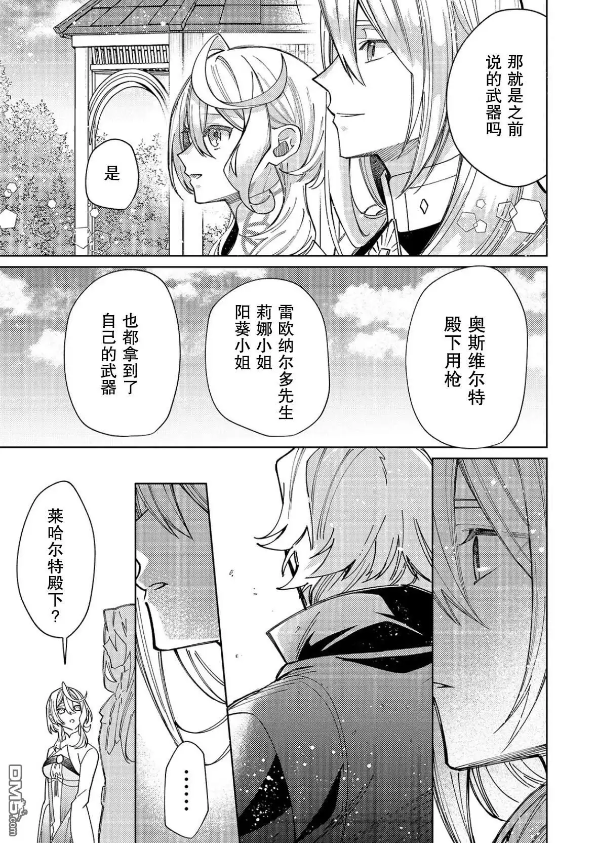 《圣女因太过完美不够可爱而被废除婚约并卖到邻国》第33话 第9页