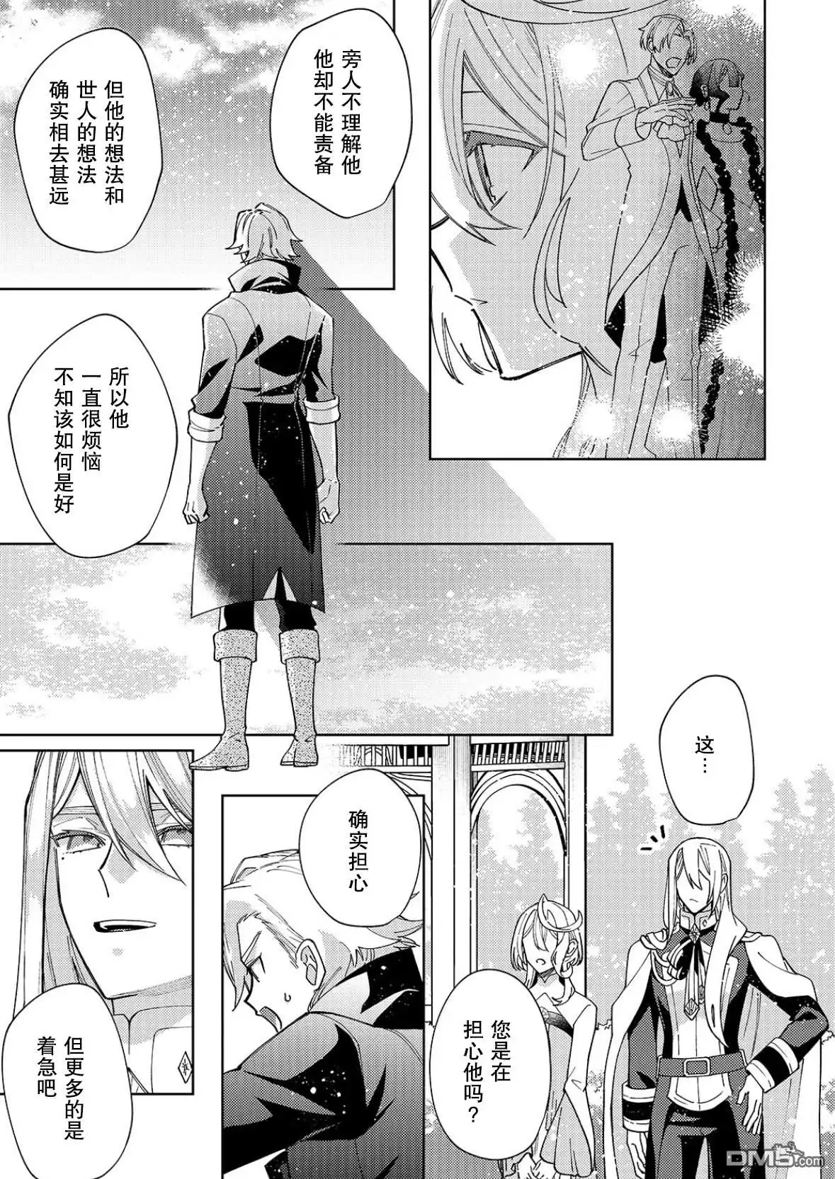 《圣女因太过完美不够可爱而被废除婚约并卖到邻国》第33话 第13页