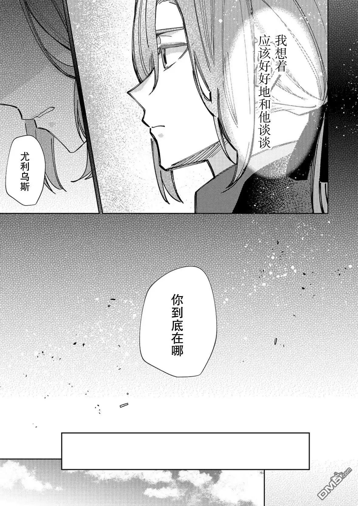 《圣女因太过完美不够可爱而被废除婚约并卖到邻国》第33话 第7页