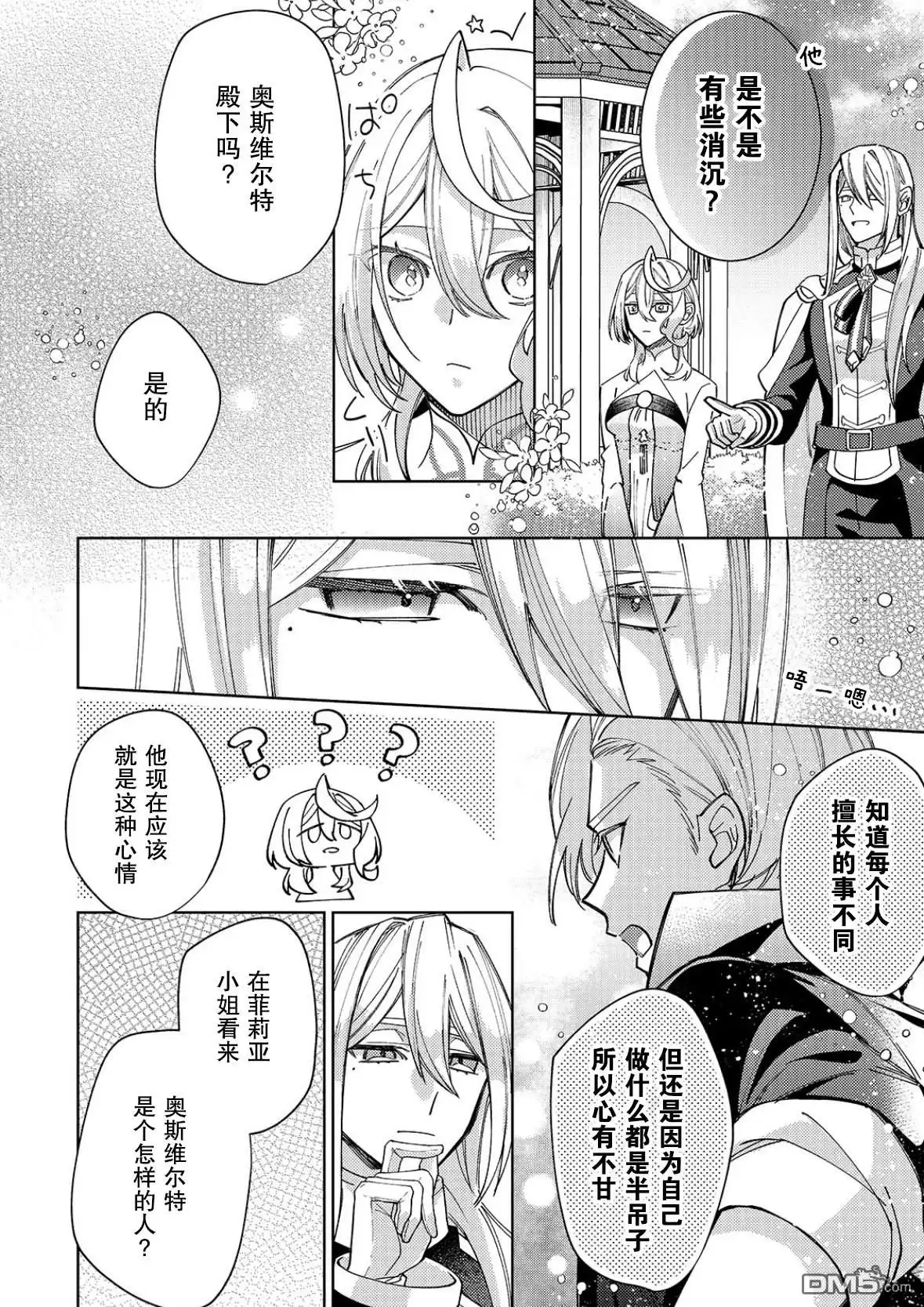《圣女因太过完美不够可爱而被废除婚约并卖到邻国》第33话 第10页