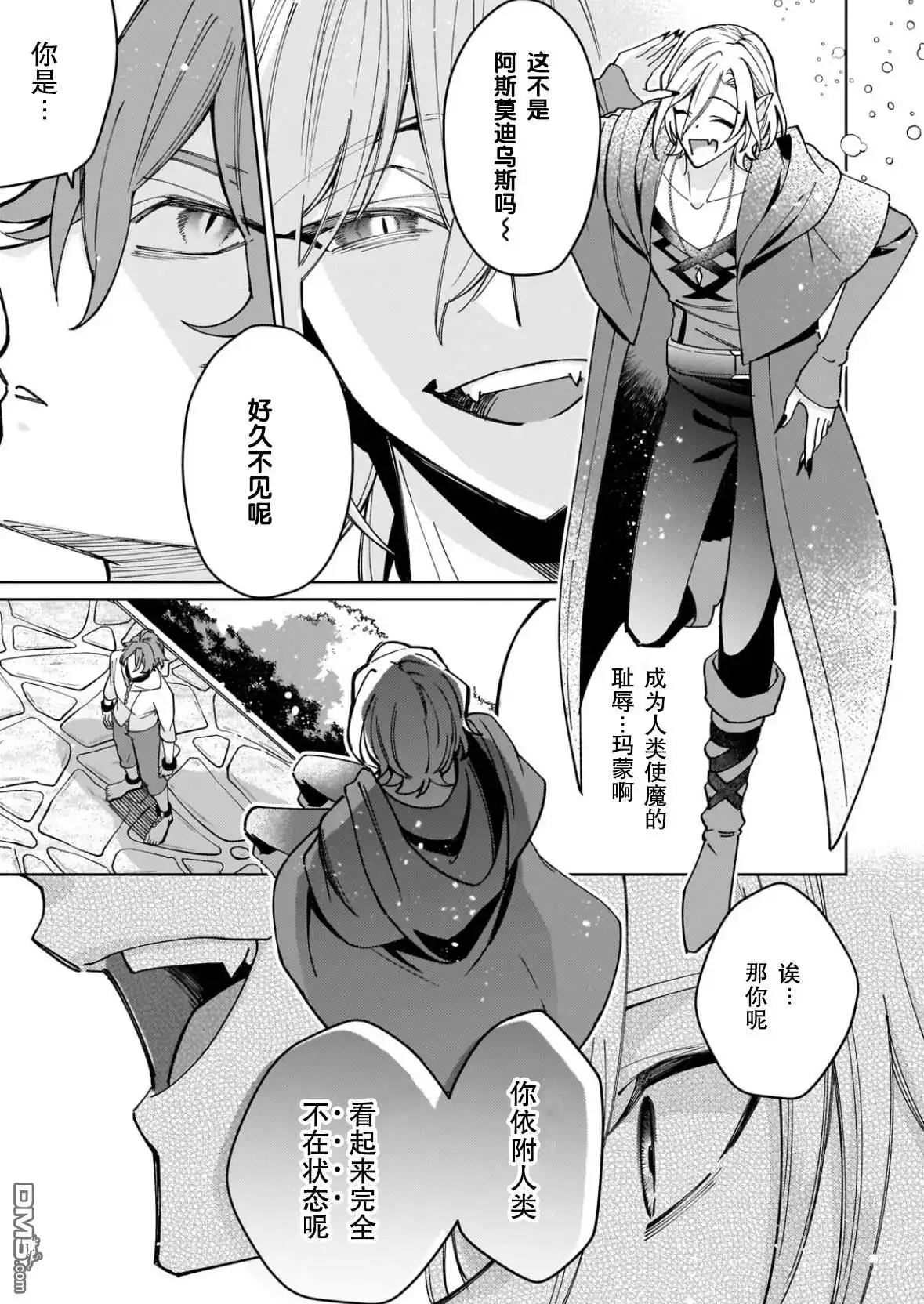 《圣女因太过完美不够可爱而被废除婚约并卖到邻国》第34话 第15页