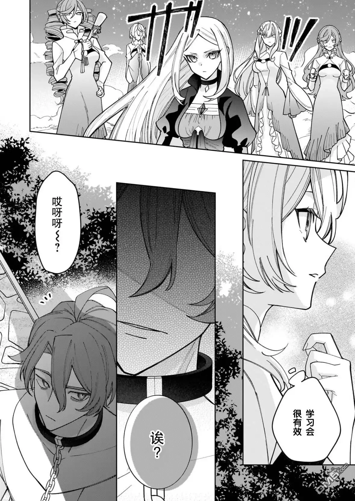 《圣女因太过完美不够可爱而被废除婚约并卖到邻国》第34话 第14页