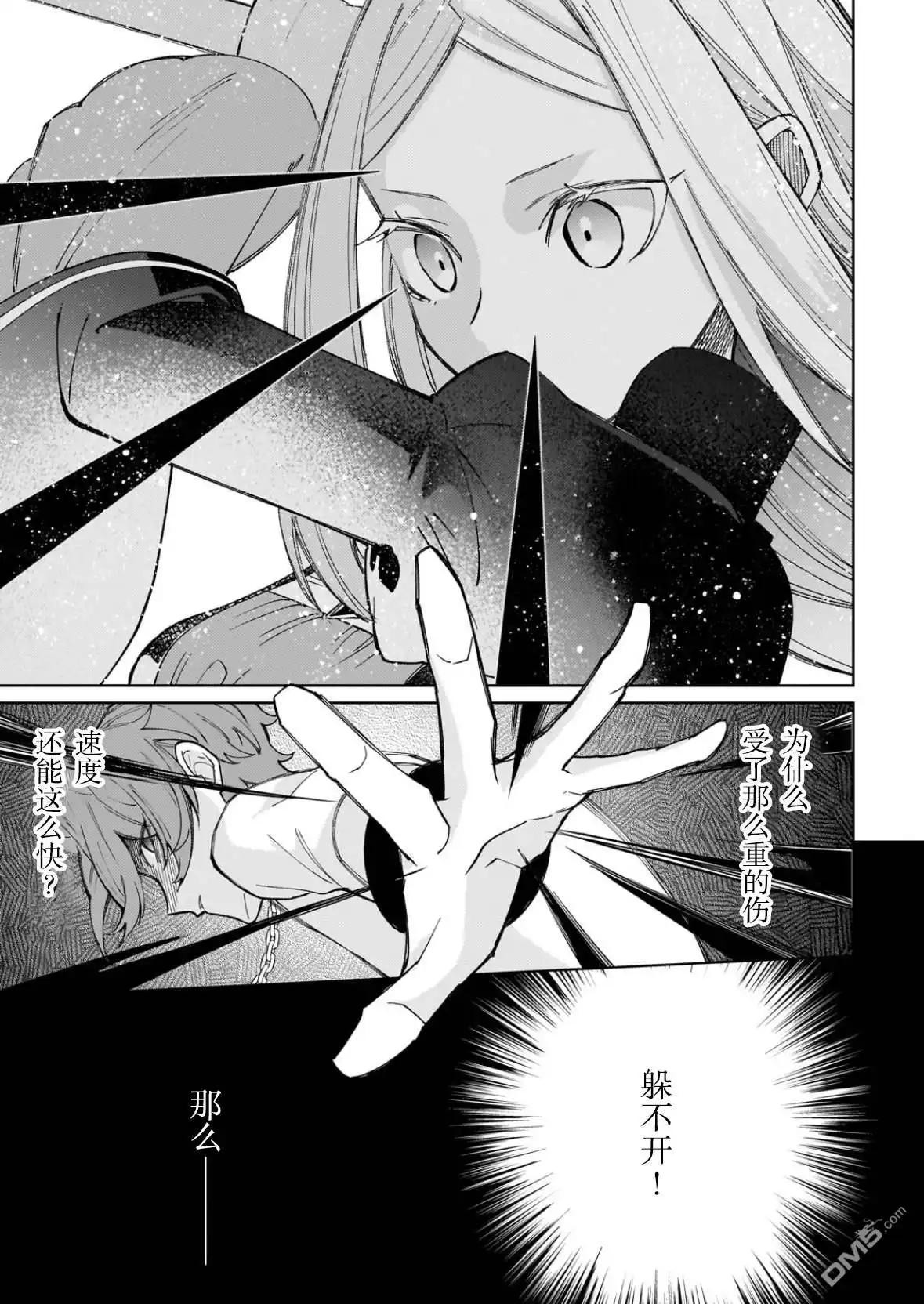 《圣女因太过完美不够可爱而被废除婚约并卖到邻国》第34话 第24页