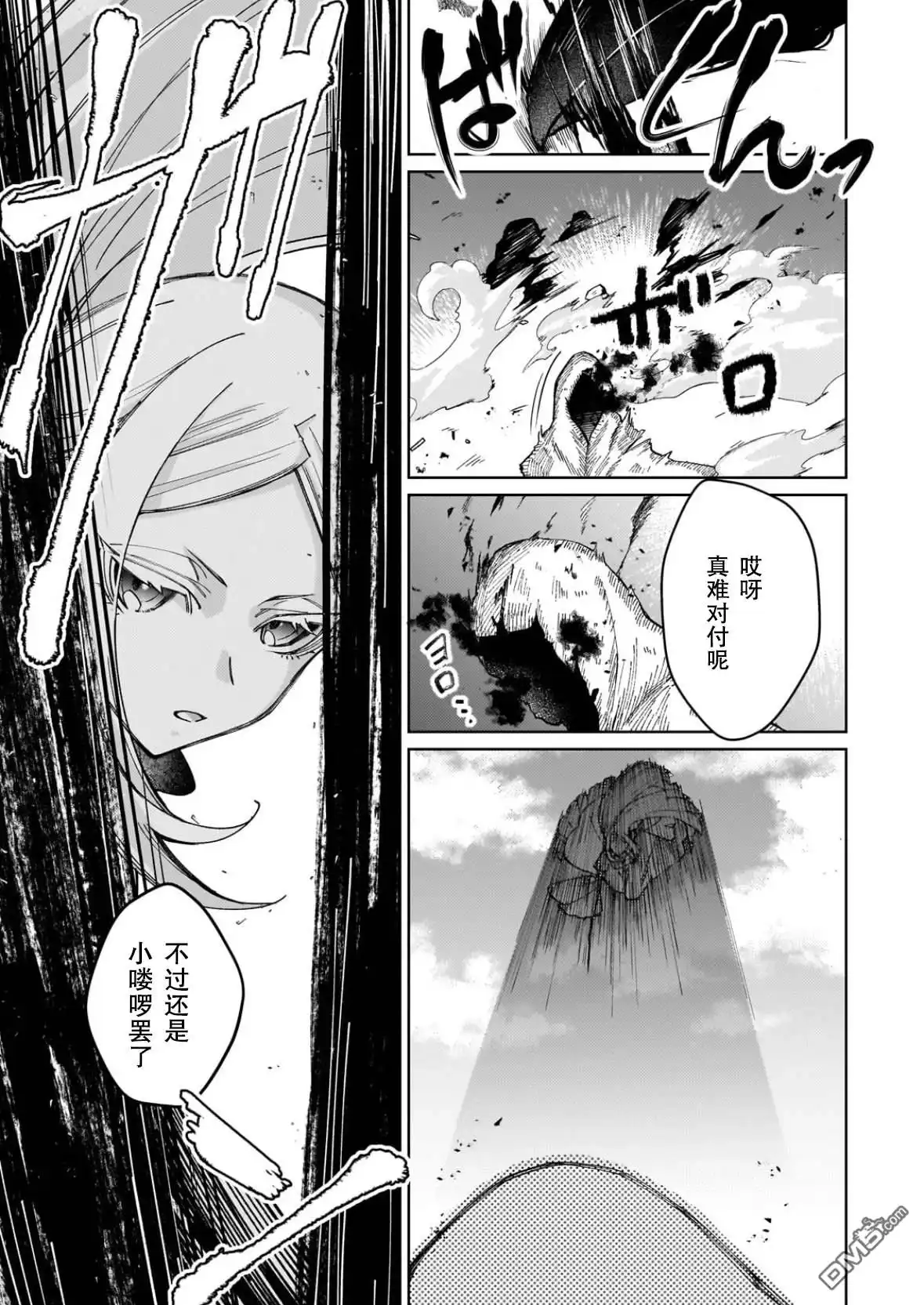 《圣女因太过完美不够可爱而被废除婚约并卖到邻国》第34话 第13页