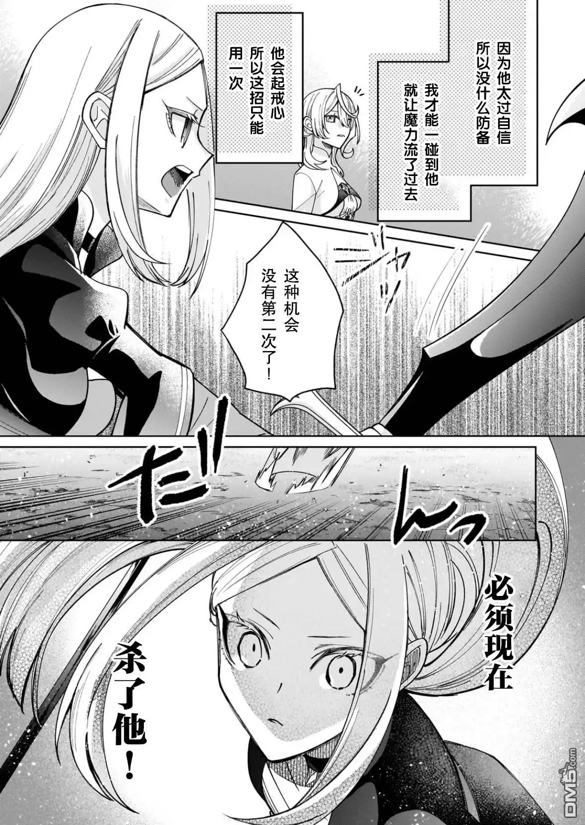 《圣女因太过完美不够可爱而被废除婚约并卖到邻国》第34话 第22页