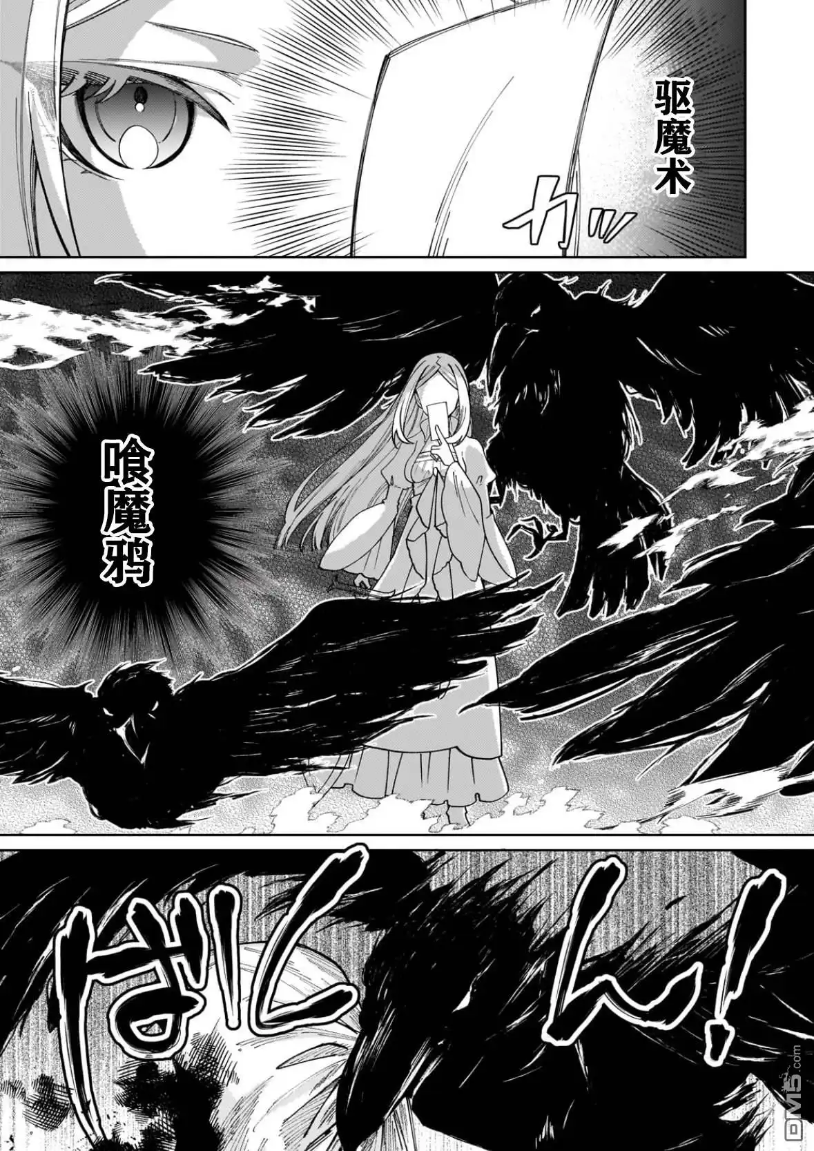 《圣女因太过完美不够可爱而被废除婚约并卖到邻国》第34话 第11页