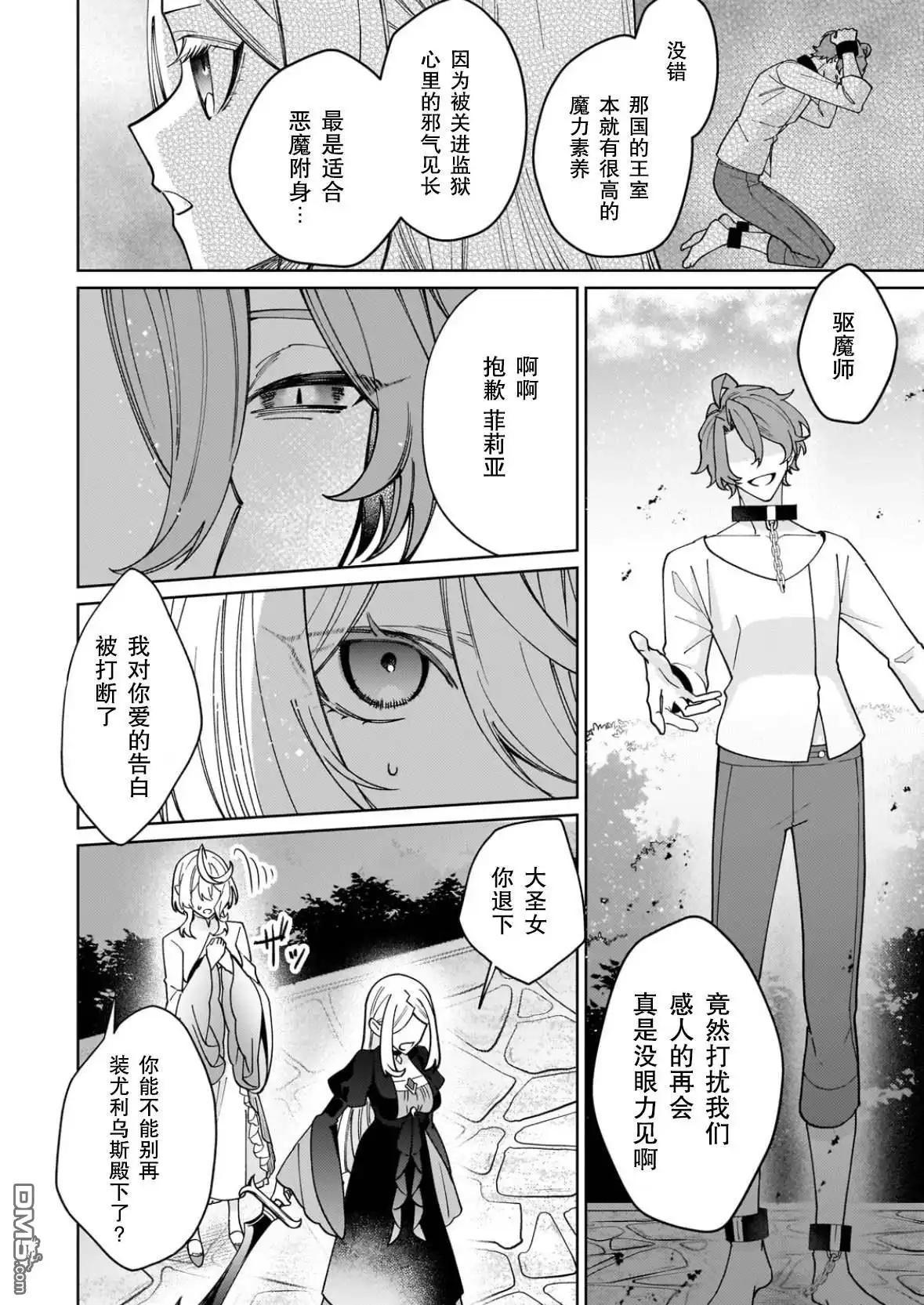 《圣女因太过完美不够可爱而被废除婚约并卖到邻国》第34话 第2页